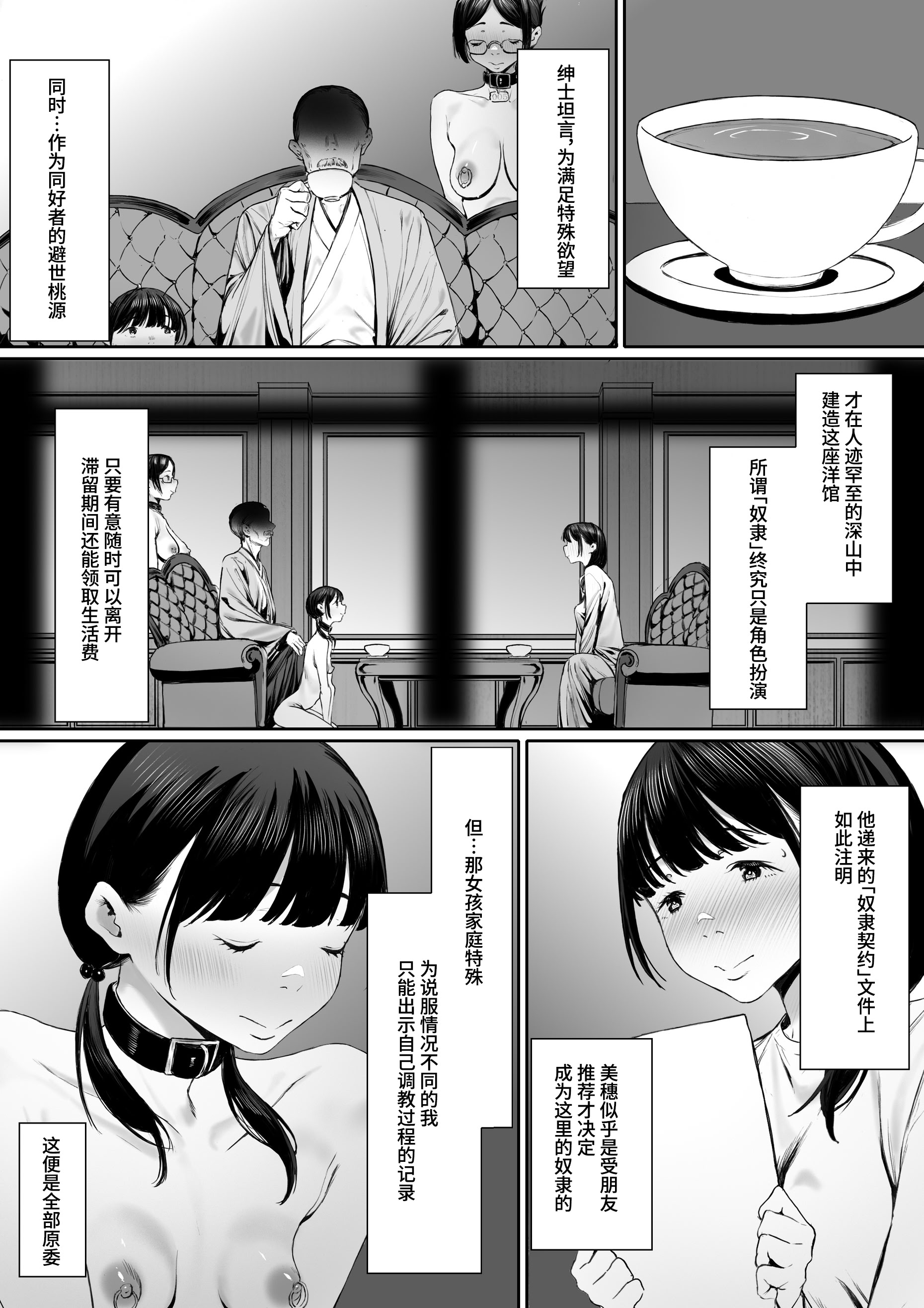 图片[27]-[シバイーヌ二世] 奴隷志望 井上母娘編 [Bismuth个人汉化]-米哈社