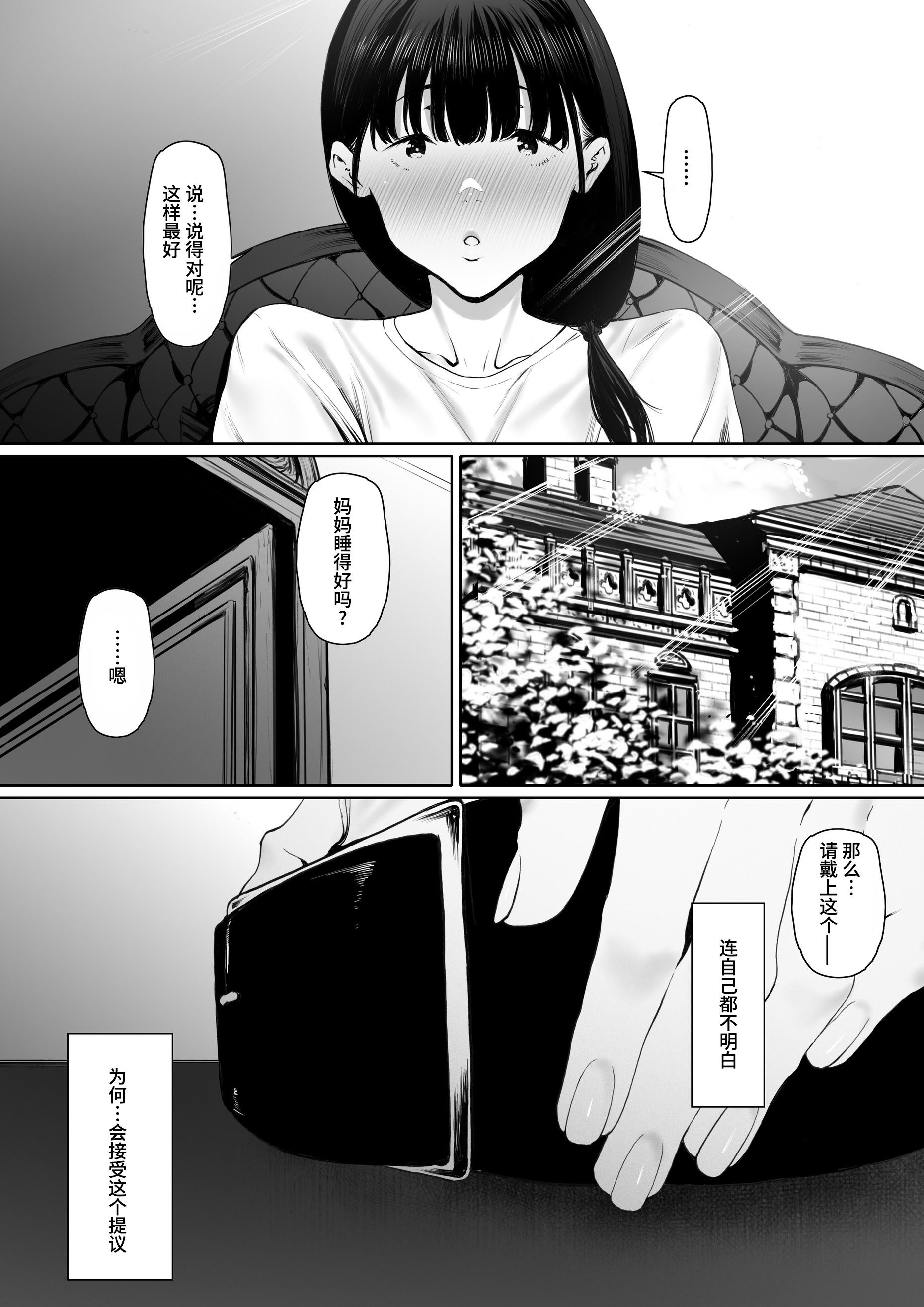 图片[29]-[シバイーヌ二世] 奴隷志望 井上母娘編 [Bismuth个人汉化]-米哈社