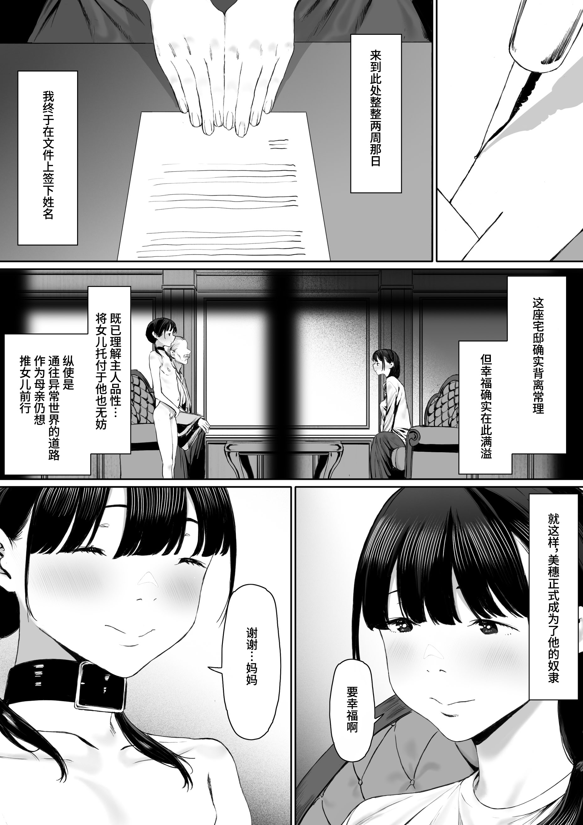 图片[47]-[シバイーヌ二世] 奴隷志望 井上母娘編 [Bismuth个人汉化]-米哈社