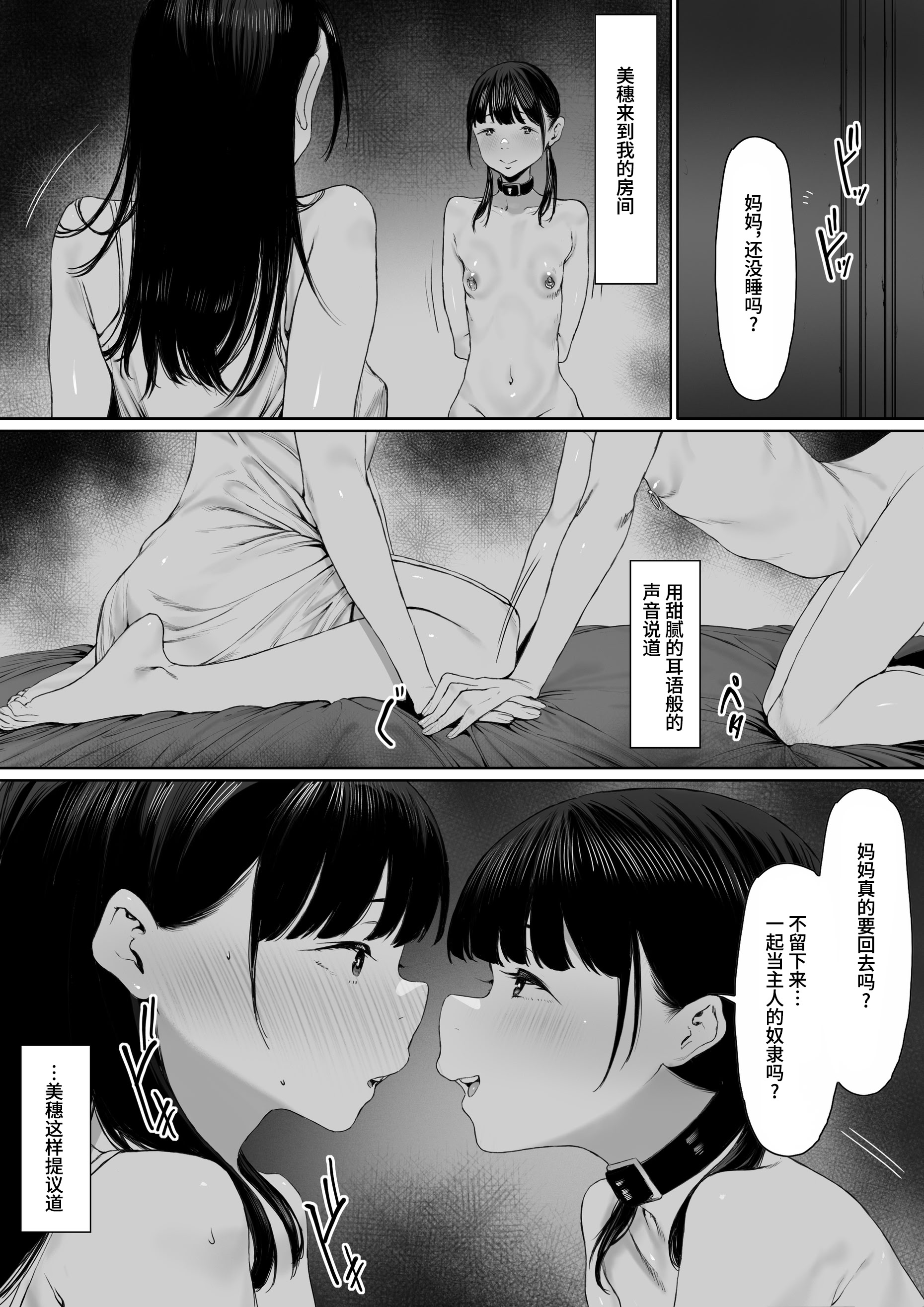 图片[49]-[シバイーヌ二世] 奴隷志望 井上母娘編 [Bismuth个人汉化]-米哈社