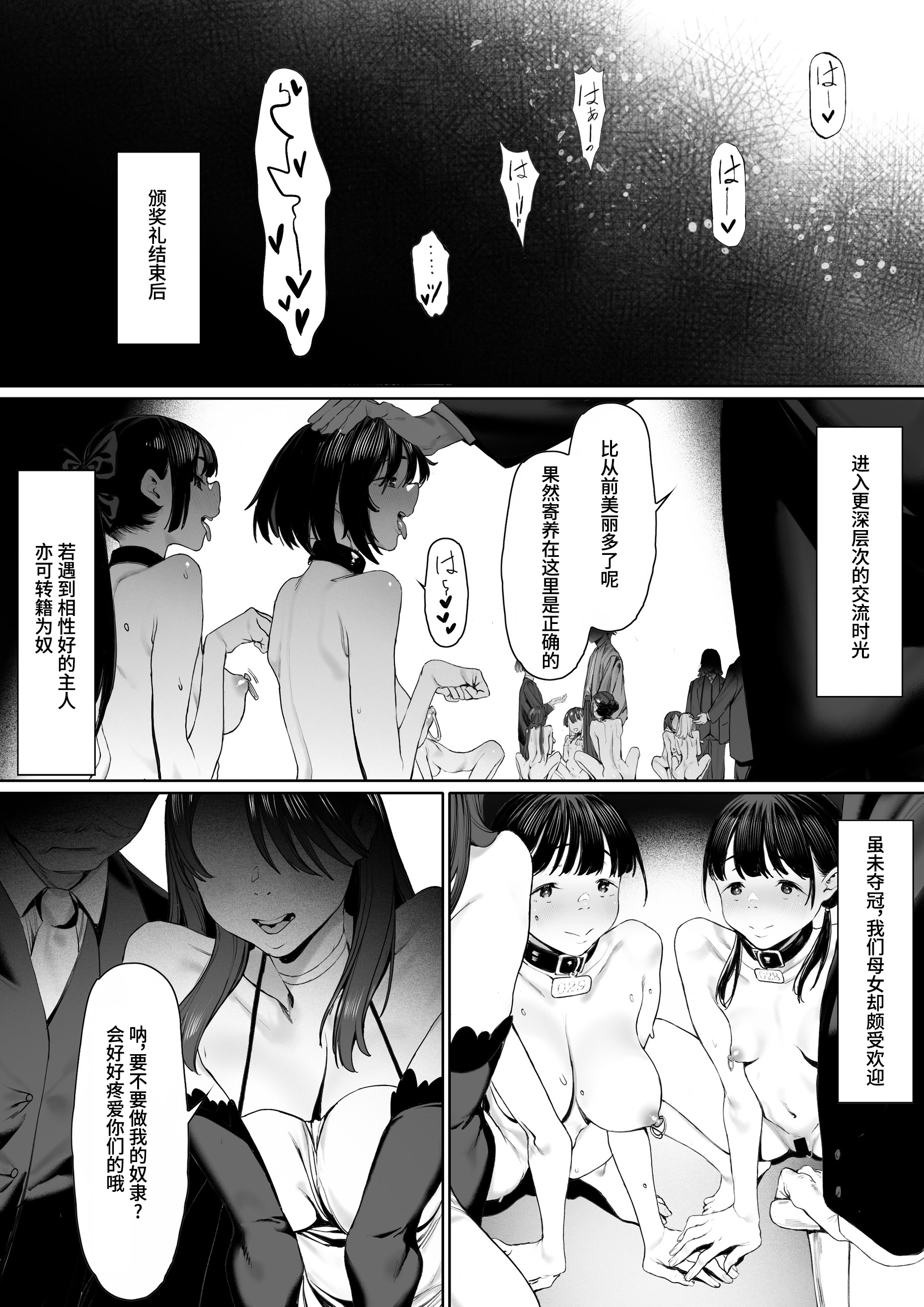 图片[106]-[シバイーヌ二世] 奴隷志望 井上母娘編 [Bismuth个人汉化]-米哈社