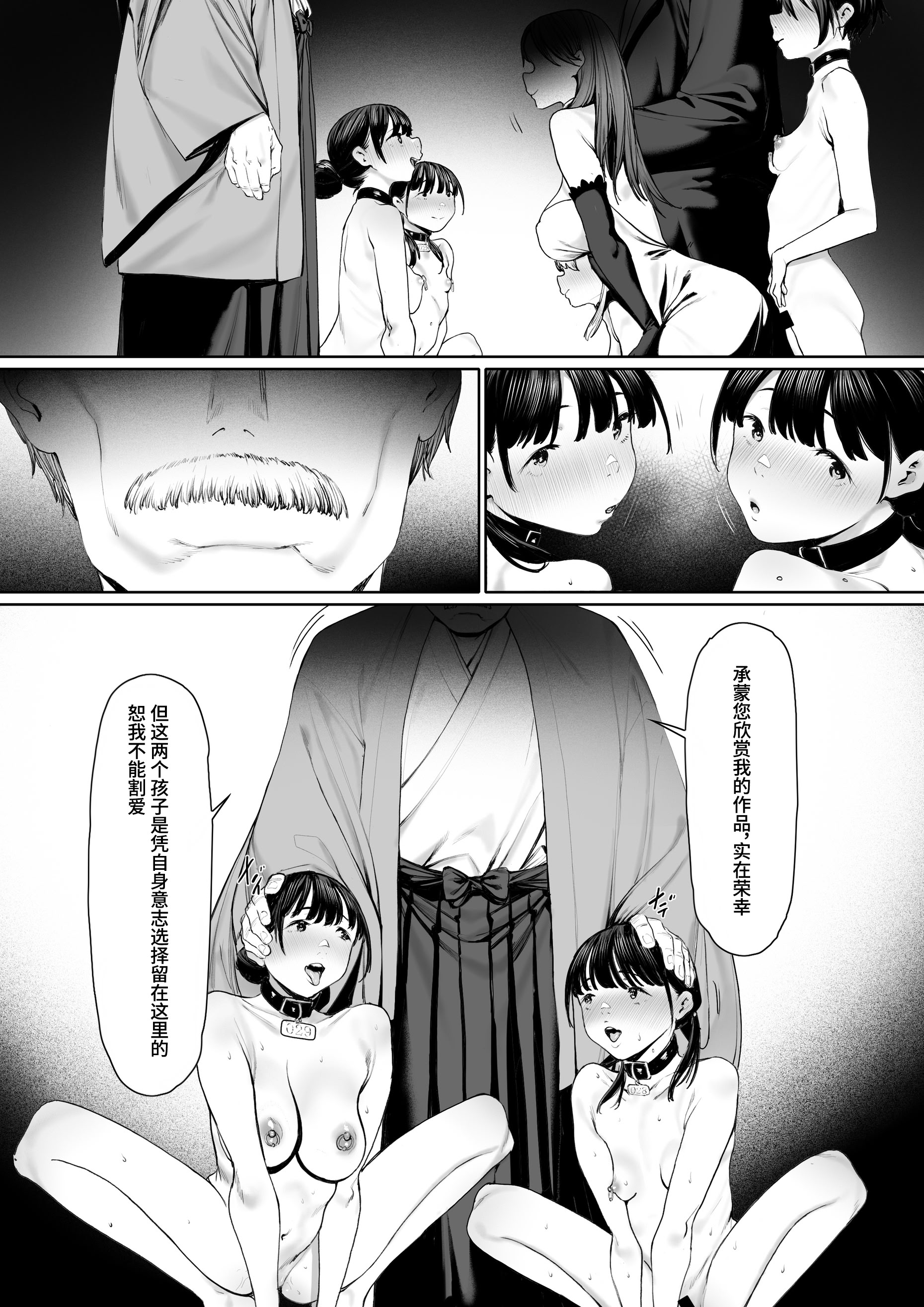 图片[107]-[シバイーヌ二世] 奴隷志望 井上母娘編 [Bismuth个人汉化]-米哈社