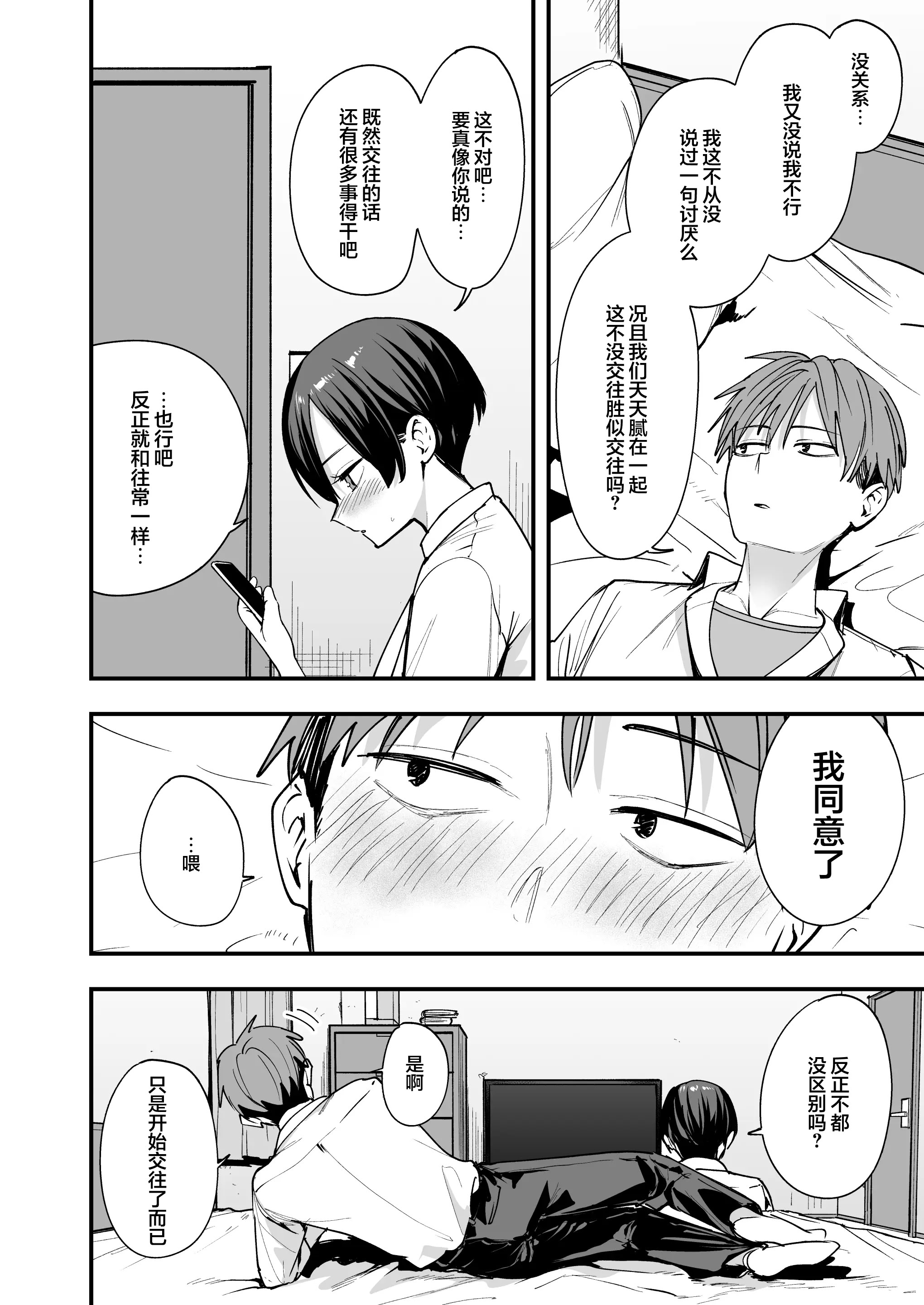 图片[7]-[フグタ家] ボーイッシュ幼なじみと付き合った日にセックスするだけ｜和假小子青梅从交往当天就开始做爱了 [白杨汉化组]-米哈社