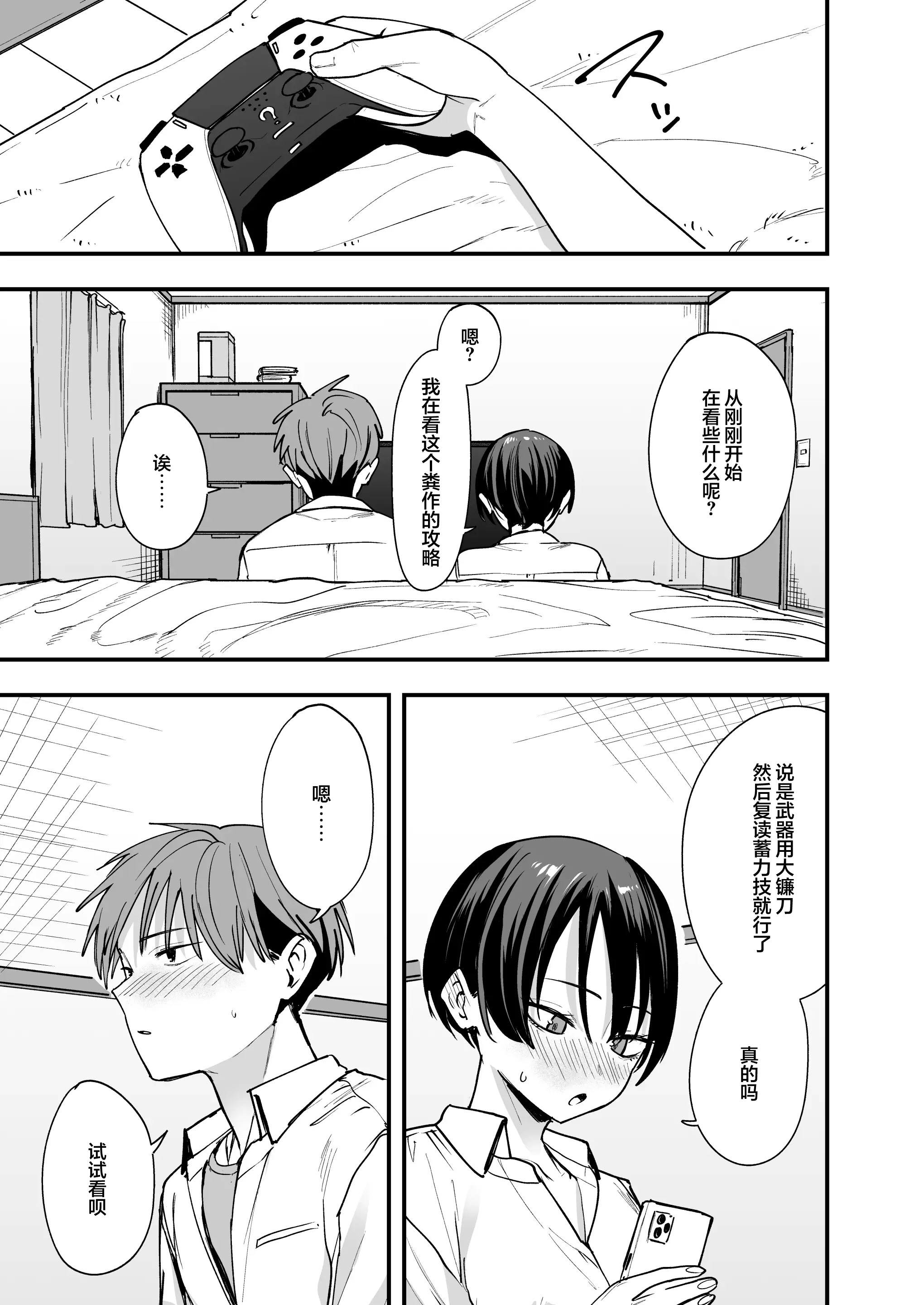 图片[8]-[フグタ家] ボーイッシュ幼なじみと付き合った日にセックスするだけ｜和假小子青梅从交往当天就开始做爱了 [白杨汉化组]-米哈社