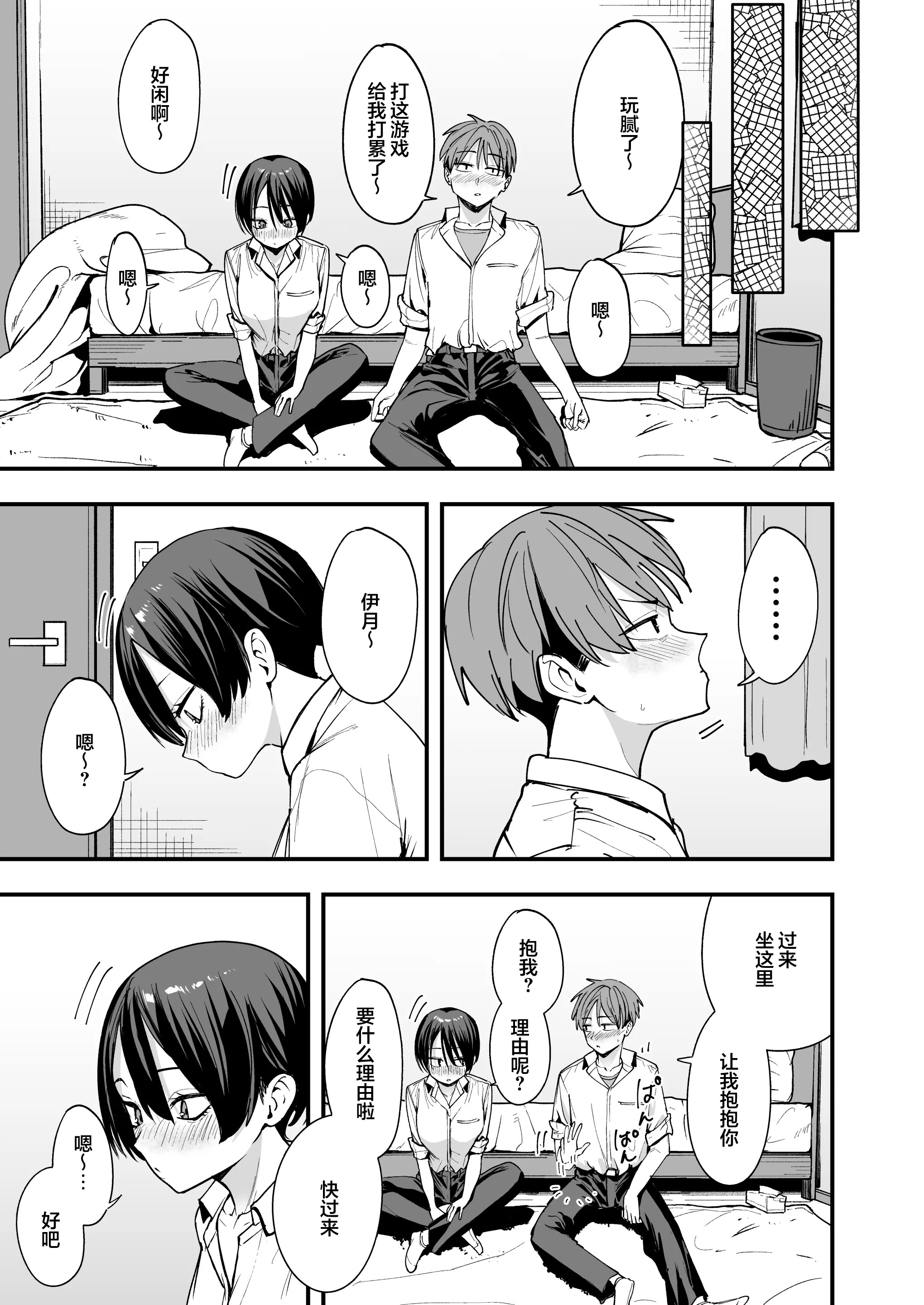 图片[10]-[フグタ家] ボーイッシュ幼なじみと付き合った日にセックスするだけ｜和假小子青梅从交往当天就开始做爱了 [白杨汉化组]-米哈社