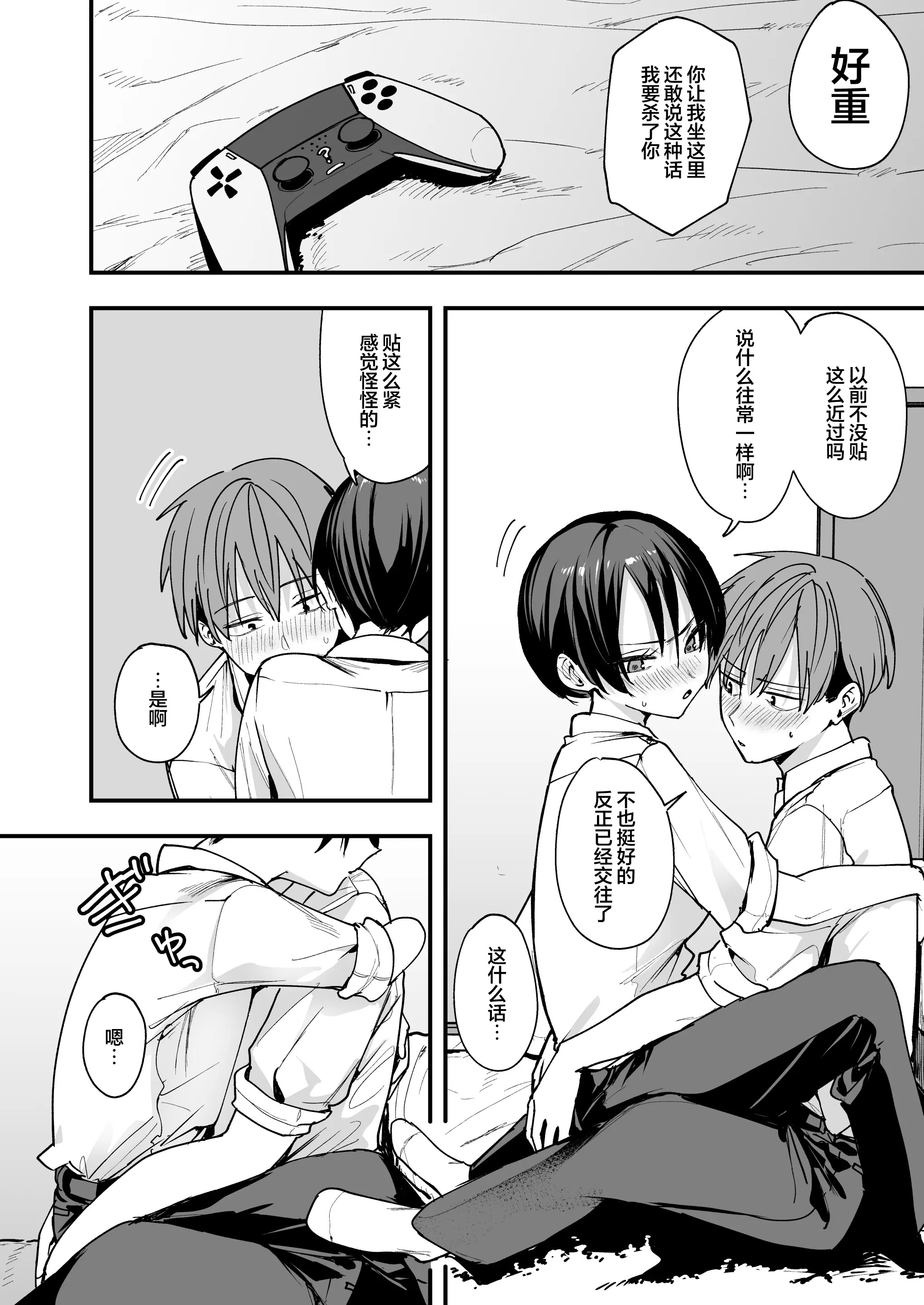 图片[11]-[フグタ家] ボーイッシュ幼なじみと付き合った日にセックスするだけ｜和假小子青梅从交往当天就开始做爱了 [白杨汉化组]-米哈社