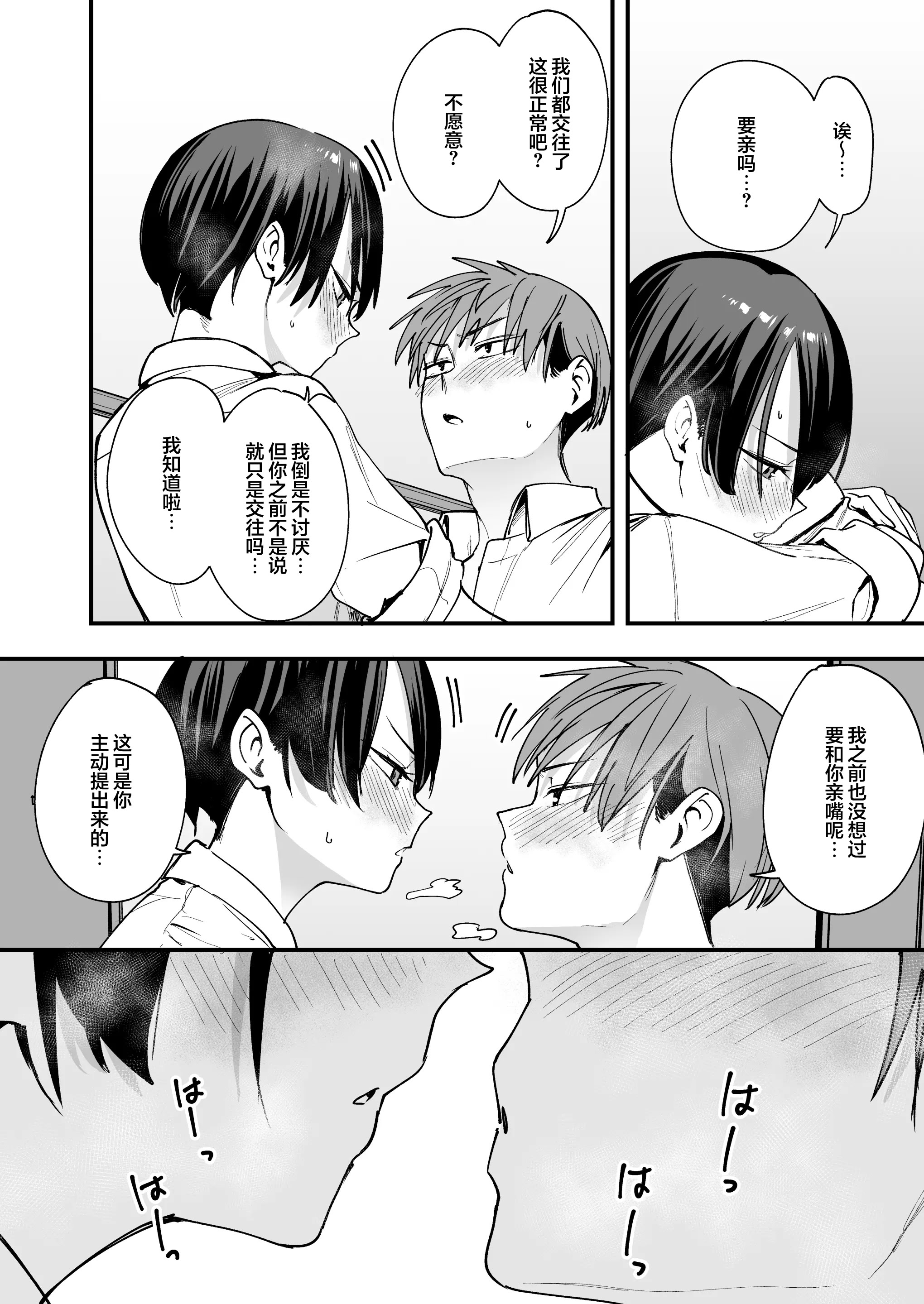 图片[13]-[フグタ家] ボーイッシュ幼なじみと付き合った日にセックスするだけ｜和假小子青梅从交往当天就开始做爱了 [白杨汉化组]-米哈社