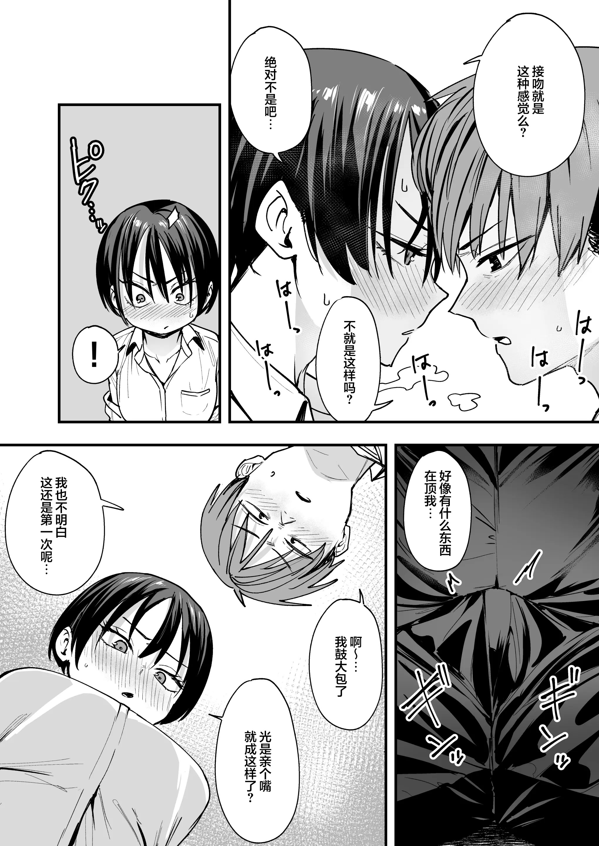 图片[15]-[フグタ家] ボーイッシュ幼なじみと付き合った日にセックスするだけ｜和假小子青梅从交往当天就开始做爱了 [白杨汉化组]-米哈社