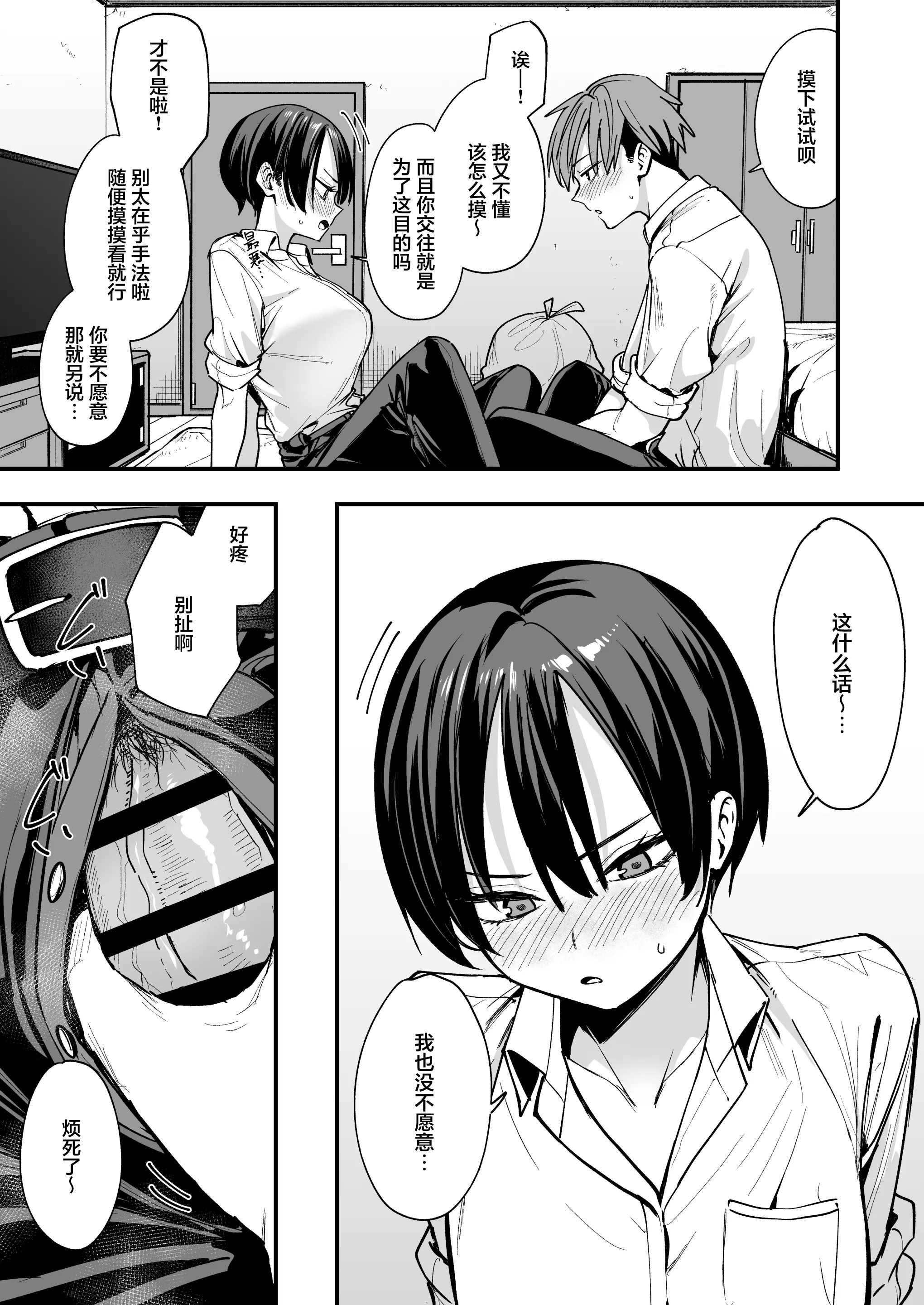 图片[16]-[フグタ家] ボーイッシュ幼なじみと付き合った日にセックスするだけ｜和假小子青梅从交往当天就开始做爱了 [白杨汉化组]-米哈社