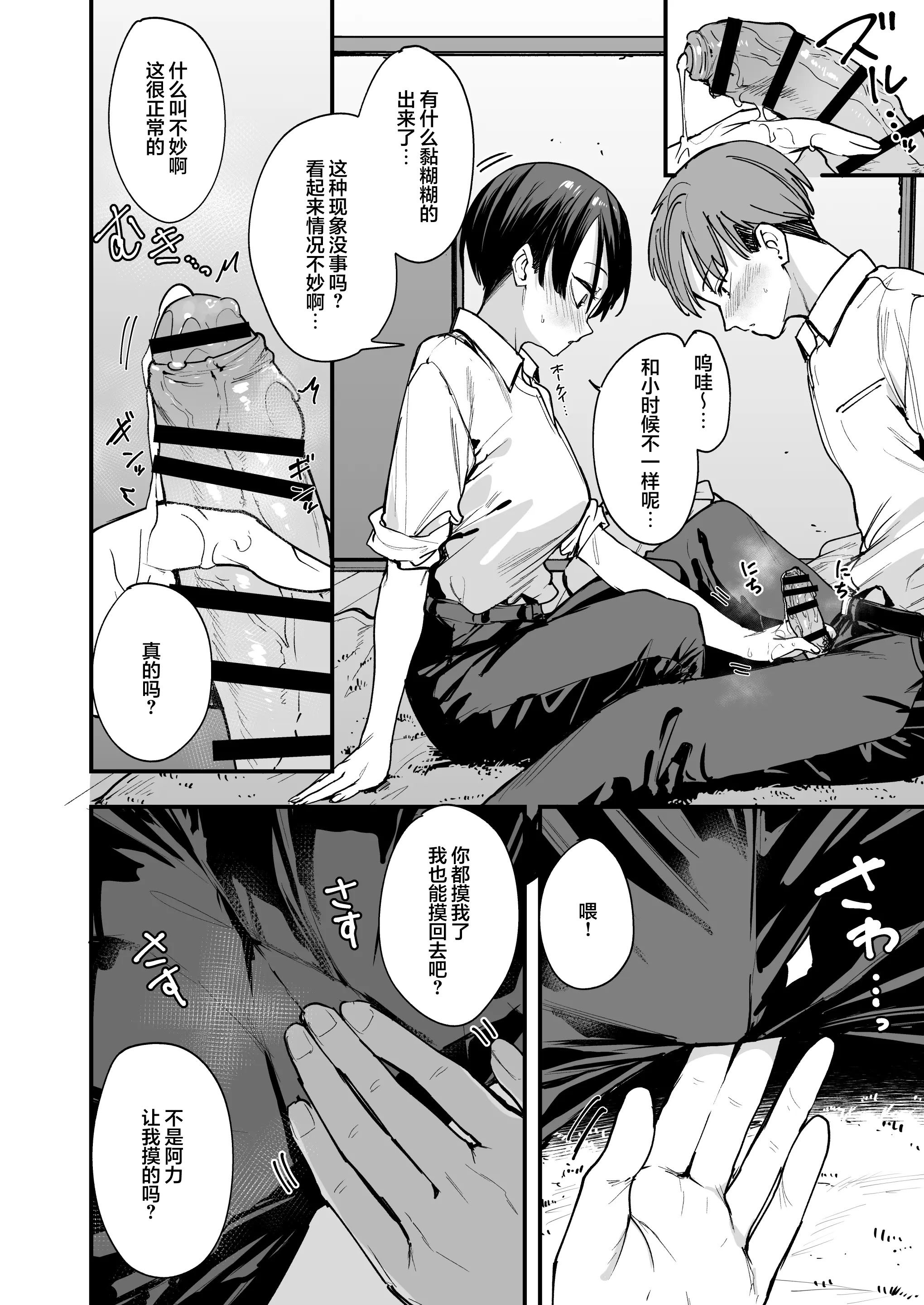 图片[17]-[フグタ家] ボーイッシュ幼なじみと付き合った日にセックスするだけ｜和假小子青梅从交往当天就开始做爱了 [白杨汉化组]-米哈社