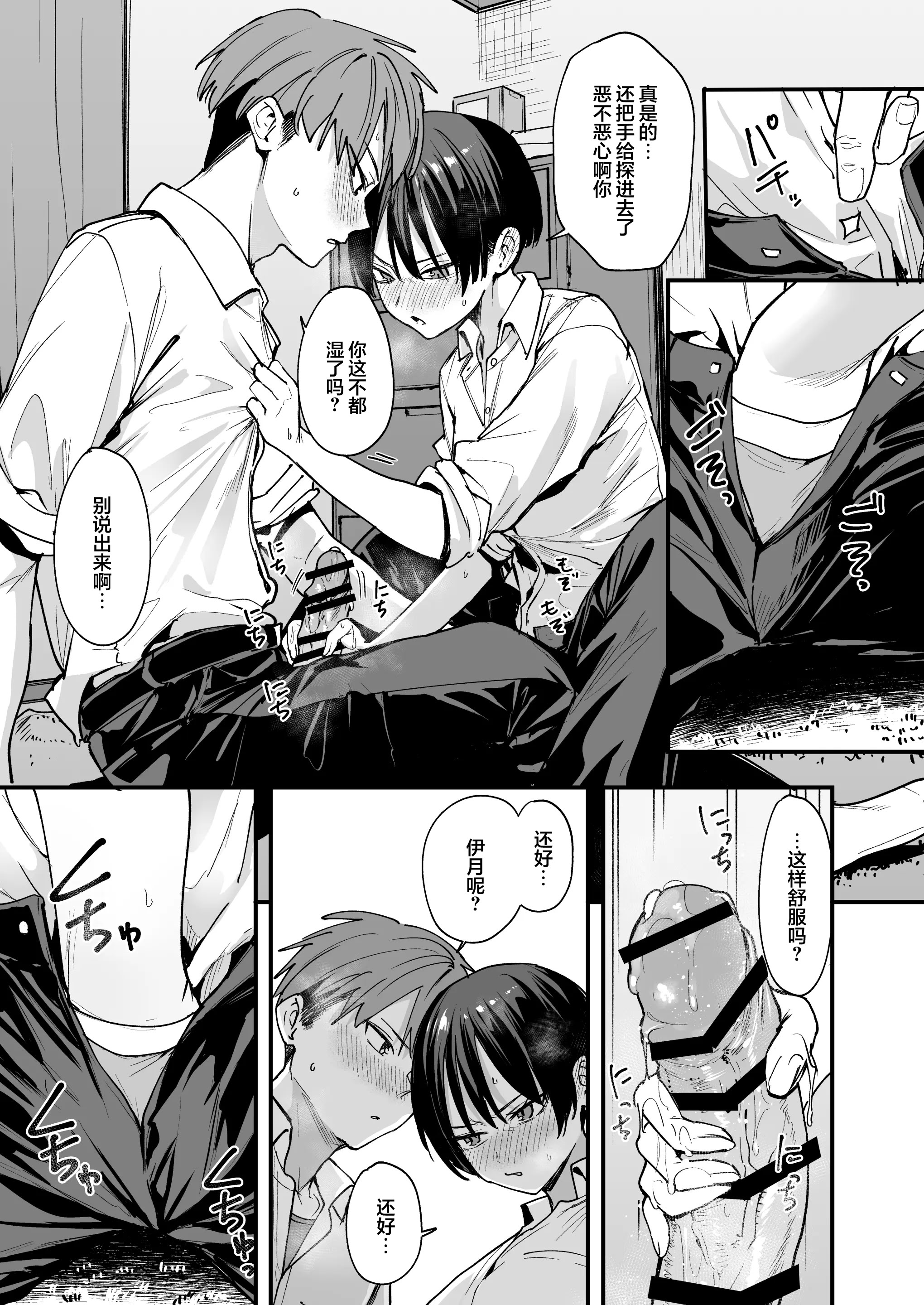 图片[18]-[フグタ家] ボーイッシュ幼なじみと付き合った日にセックスするだけ｜和假小子青梅从交往当天就开始做爱了 [白杨汉化组]-米哈社