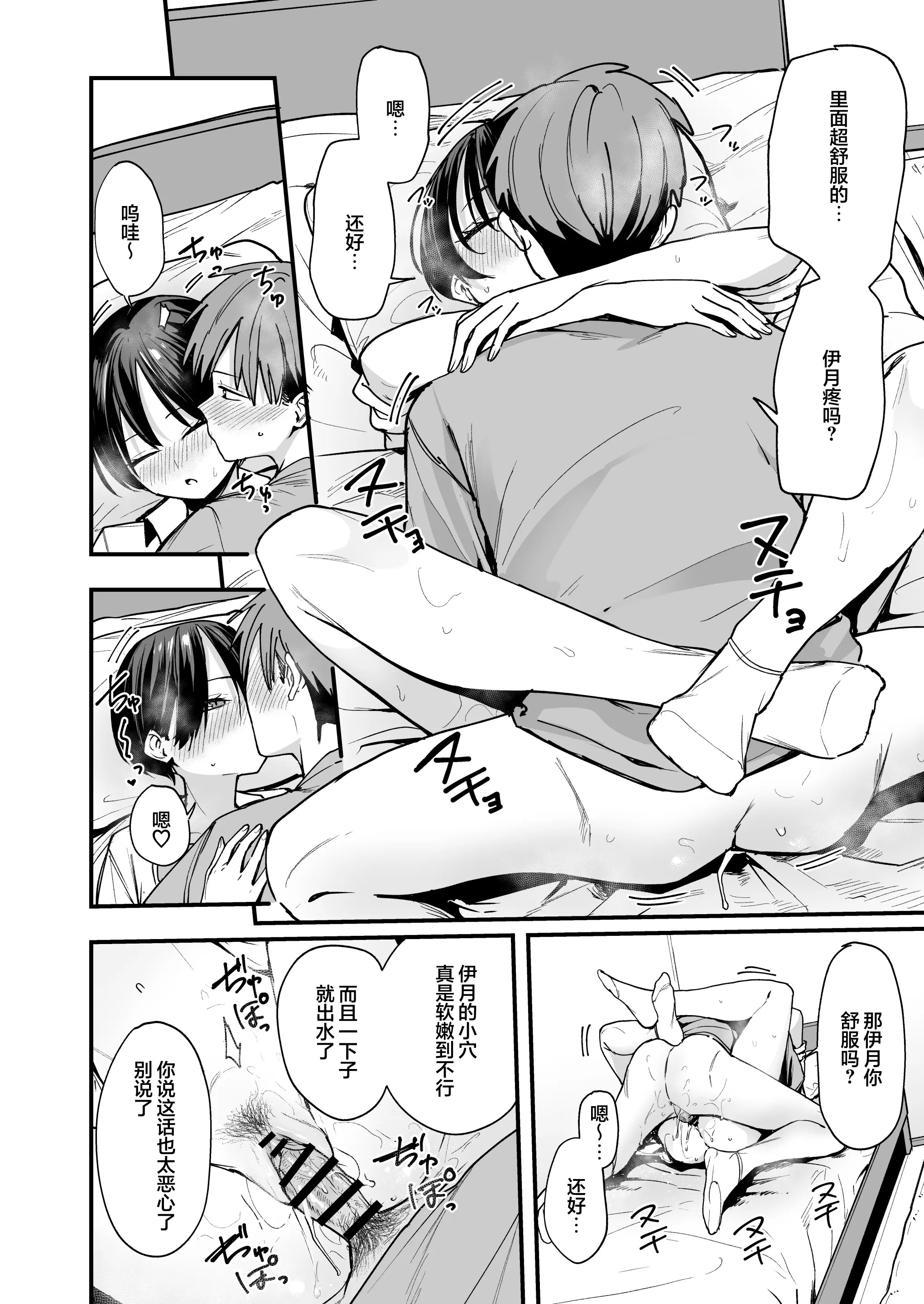 图片[35]-[フグタ家] ボーイッシュ幼なじみと付き合った日にセックスするだけ｜和假小子青梅从交往当天就开始做爱了 [白杨汉化组]-米哈社