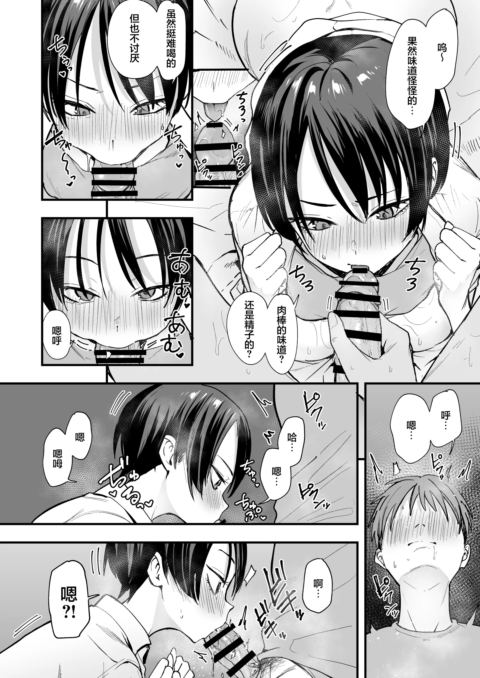 图片[41]-[フグタ家] ボーイッシュ幼なじみと付き合った日にセックスするだけ｜和假小子青梅从交往当天就开始做爱了 [白杨汉化组]-米哈社