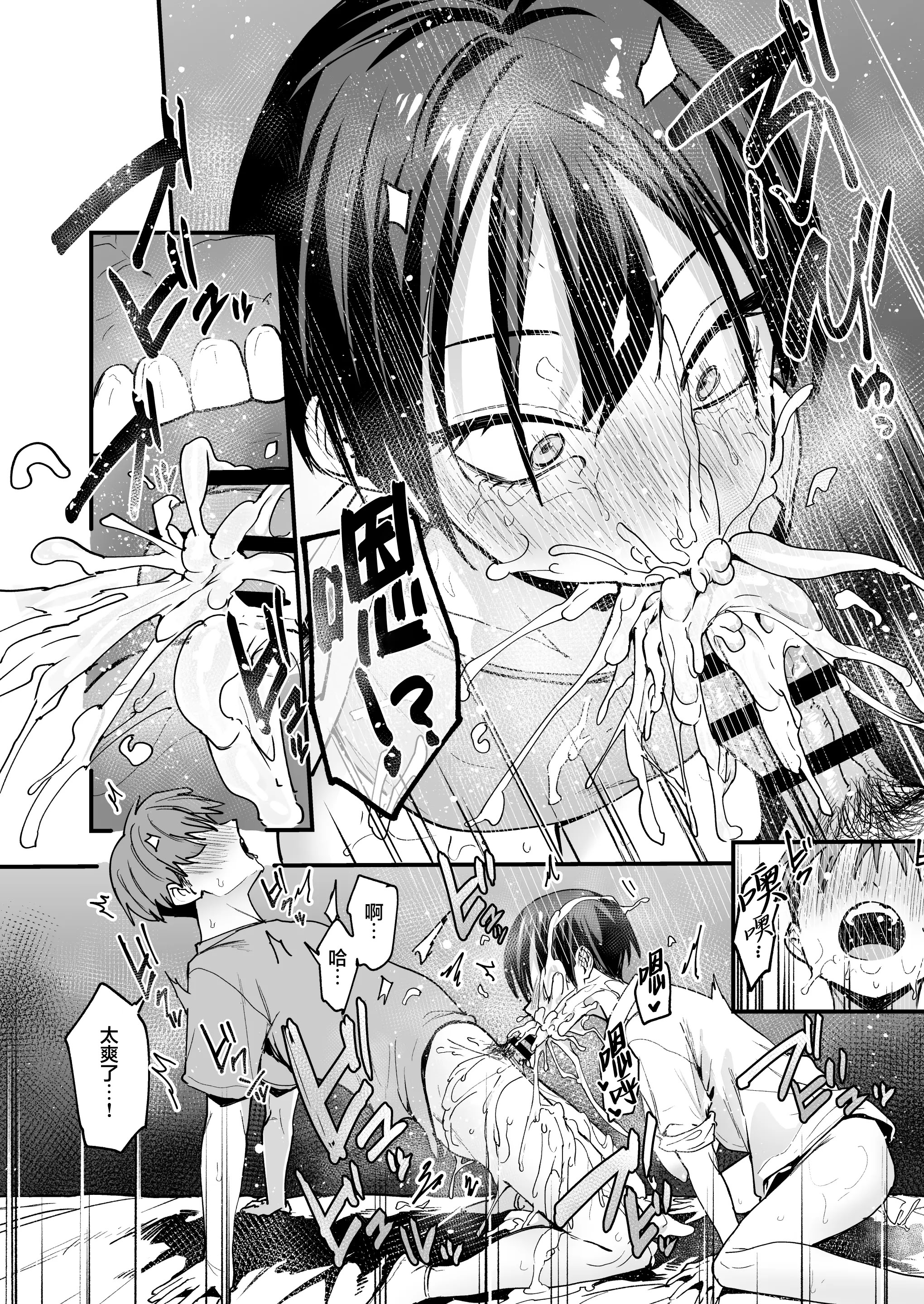 图片[43]-[フグタ家] ボーイッシュ幼なじみと付き合った日にセックスするだけ｜和假小子青梅从交往当天就开始做爱了 [白杨汉化组]-米哈社