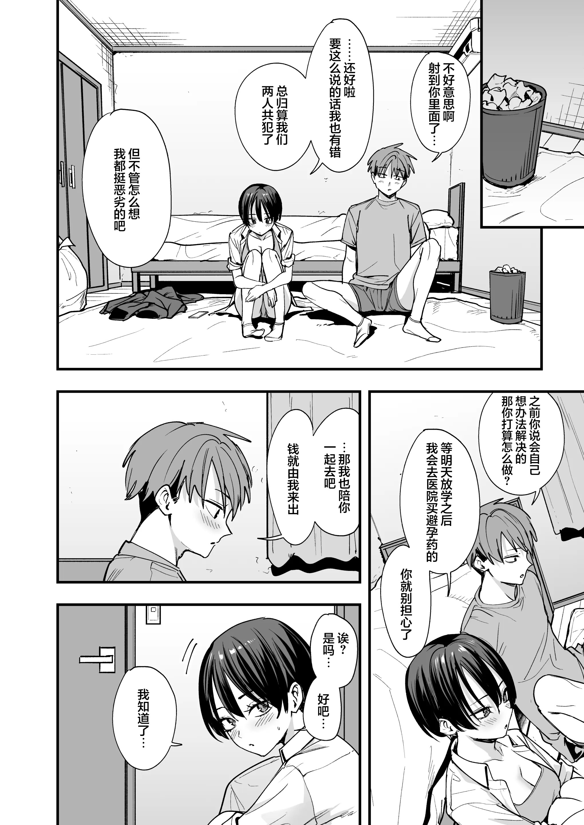 图片[67]-[フグタ家] ボーイッシュ幼なじみと付き合った日にセックスするだけ｜和假小子青梅从交往当天就开始做爱了 [白杨汉化组]-米哈社