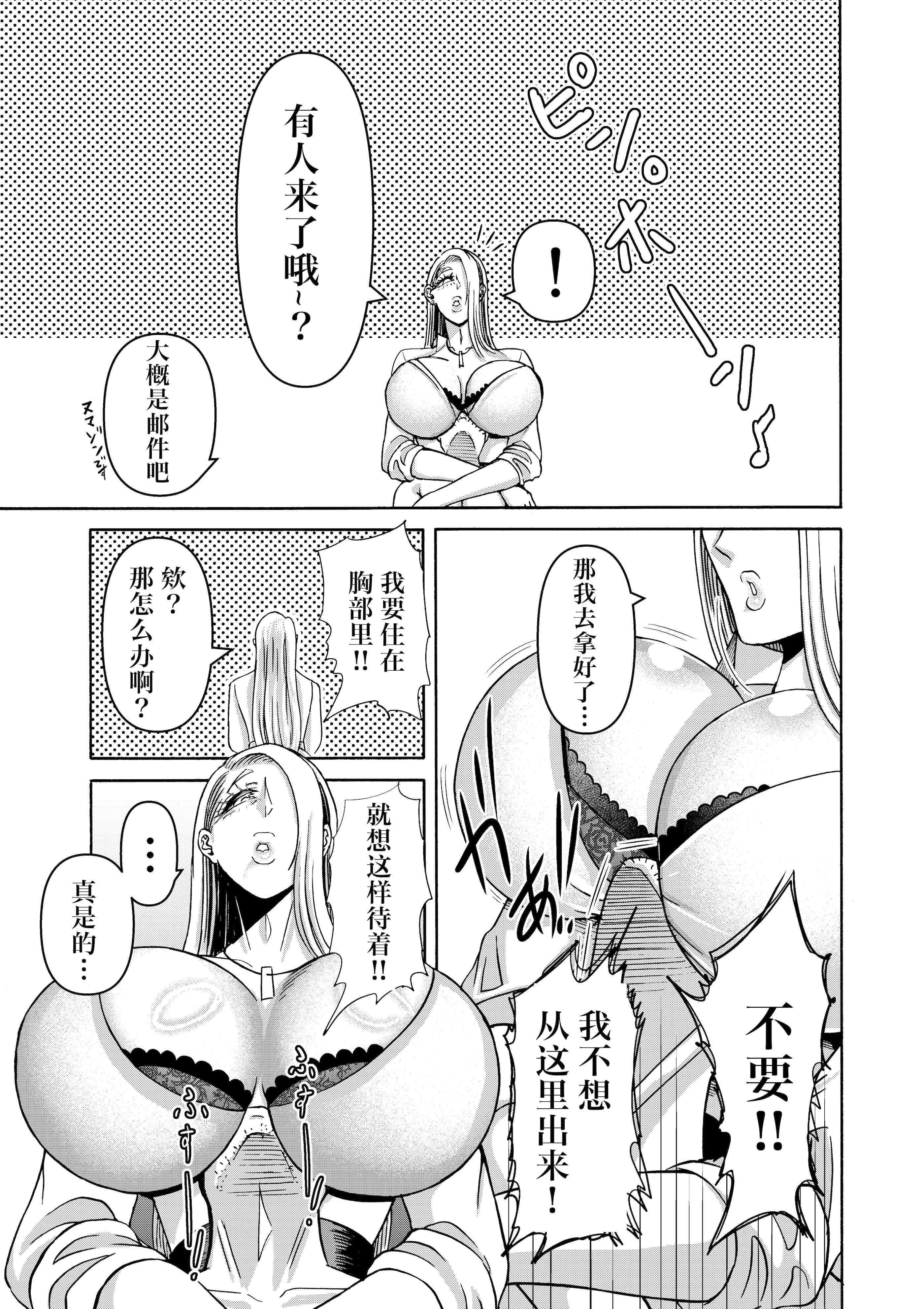 图片[4]-[三浦鋼大] 続・頑張って働いてたら くそでかギャルが来たんだが？ [IA的个人AI汉化]-米哈社