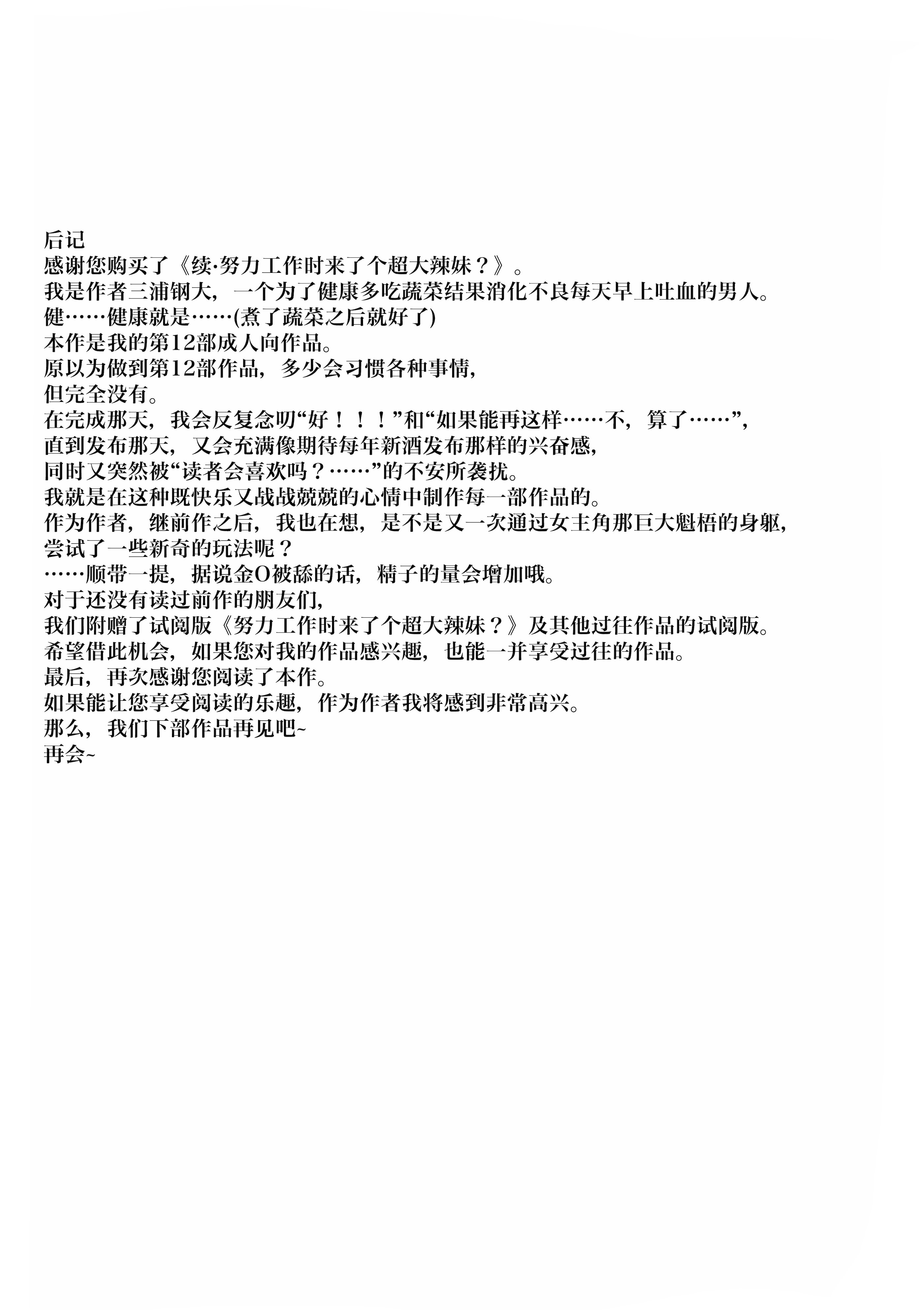 图片[45]-[三浦鋼大] 続・頑張って働いてたら くそでかギャルが来たんだが？ [IA的个人AI汉化]-米哈社
