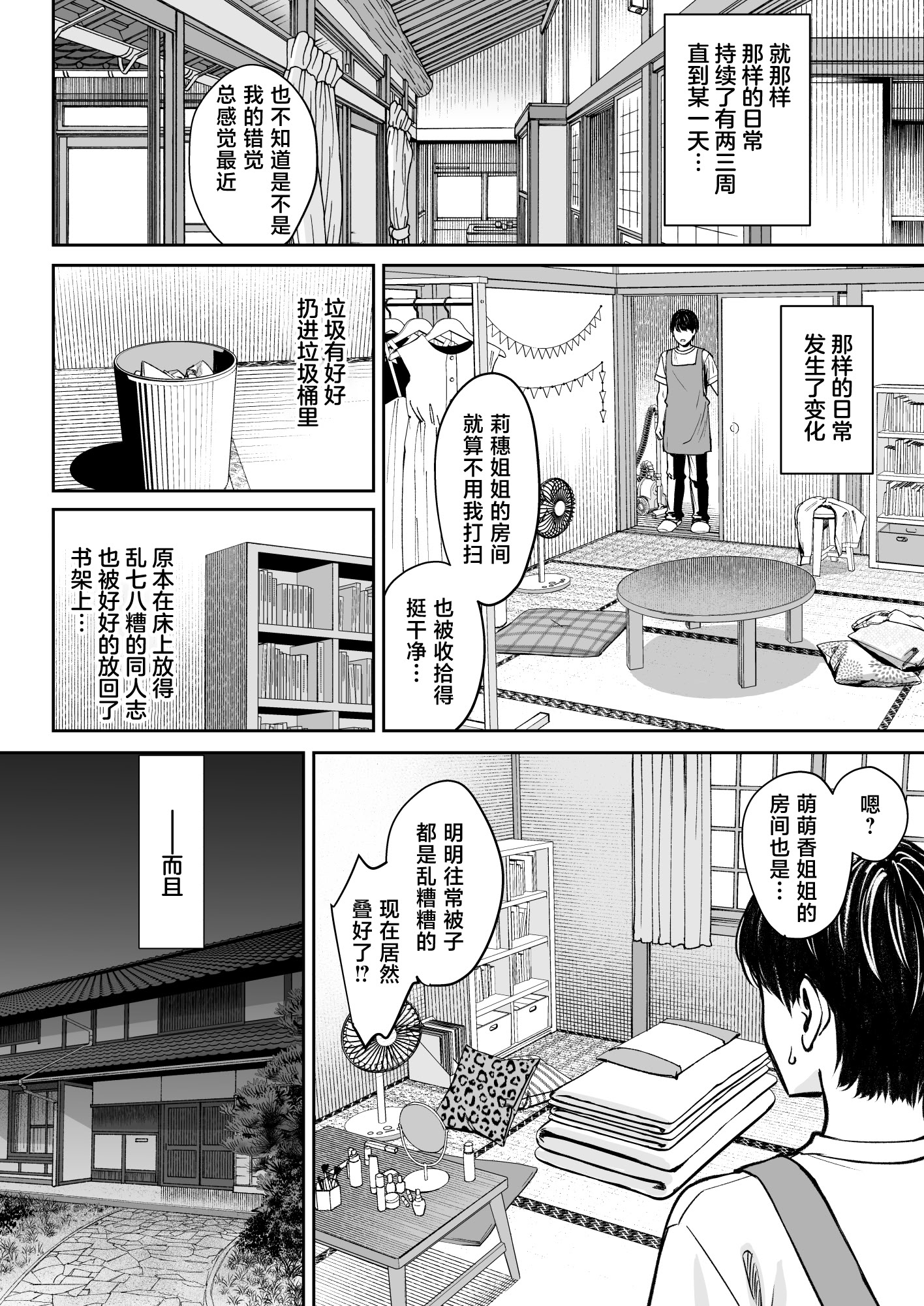 图片[31]-[大島あき] 突然姉ができた話3 [中国翻訳]-米哈社