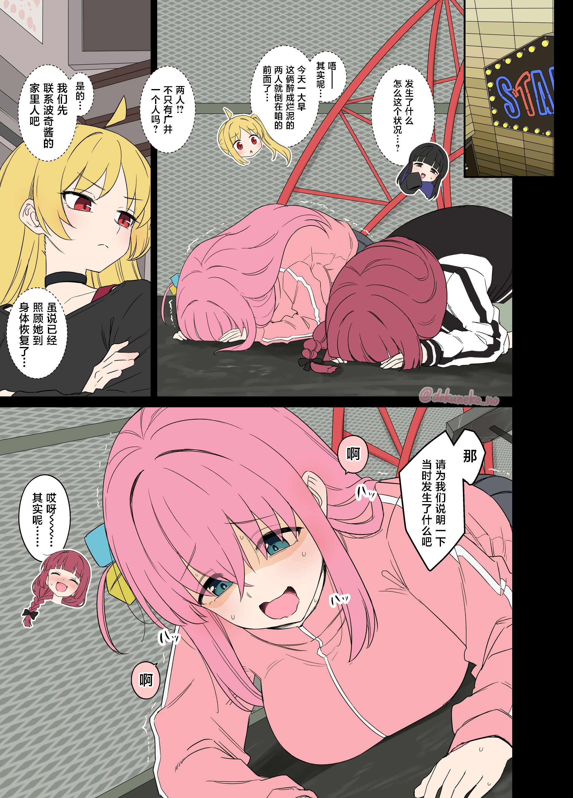 图片[2]-[毒猫ノイル] 後藤ひとりに悪いことをする話（前編）[中国翻訳]-米哈社