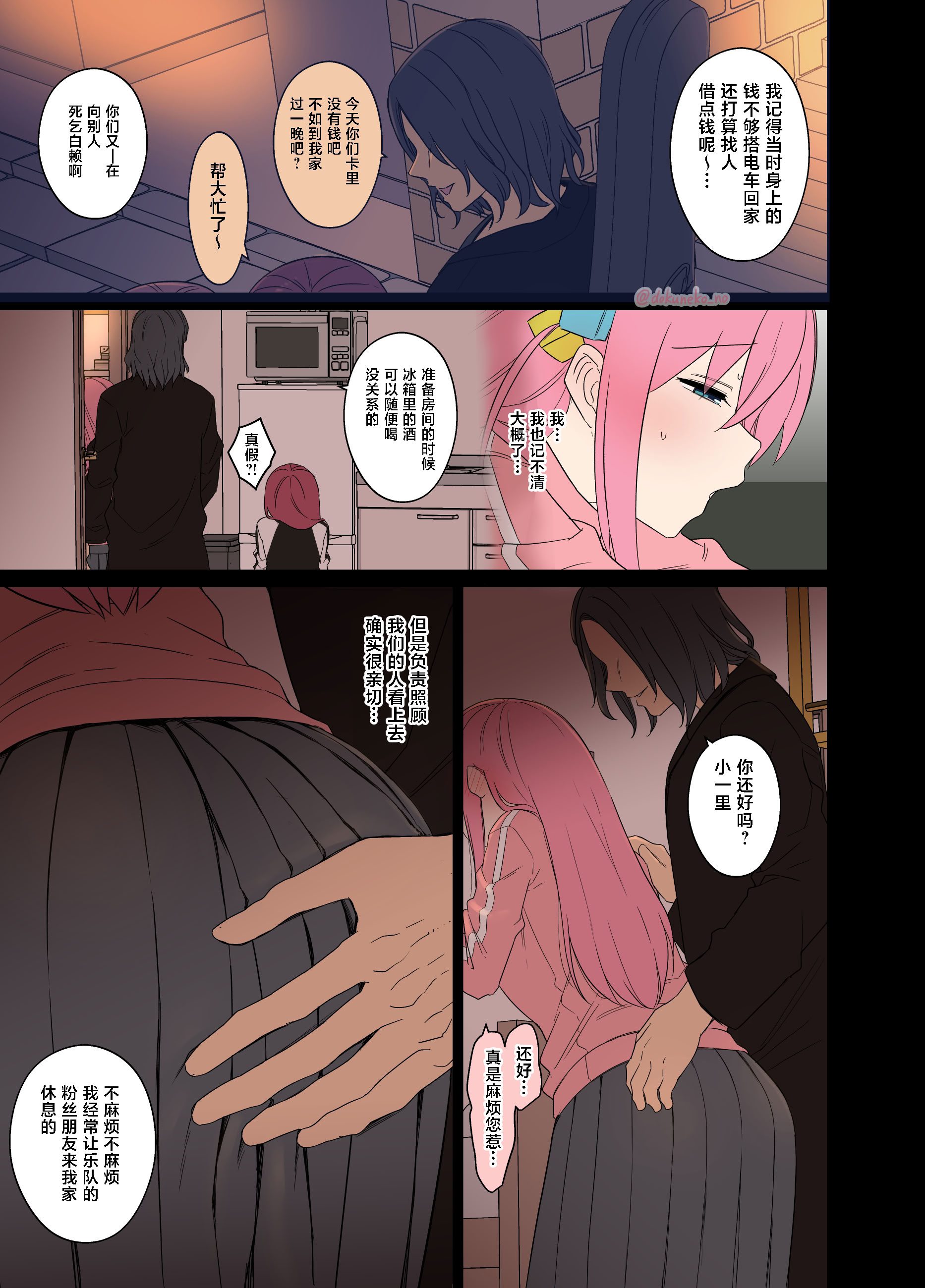 图片[4]-[毒猫ノイル] 後藤ひとりに悪いことをする話（前編）[中国翻訳]-米哈社