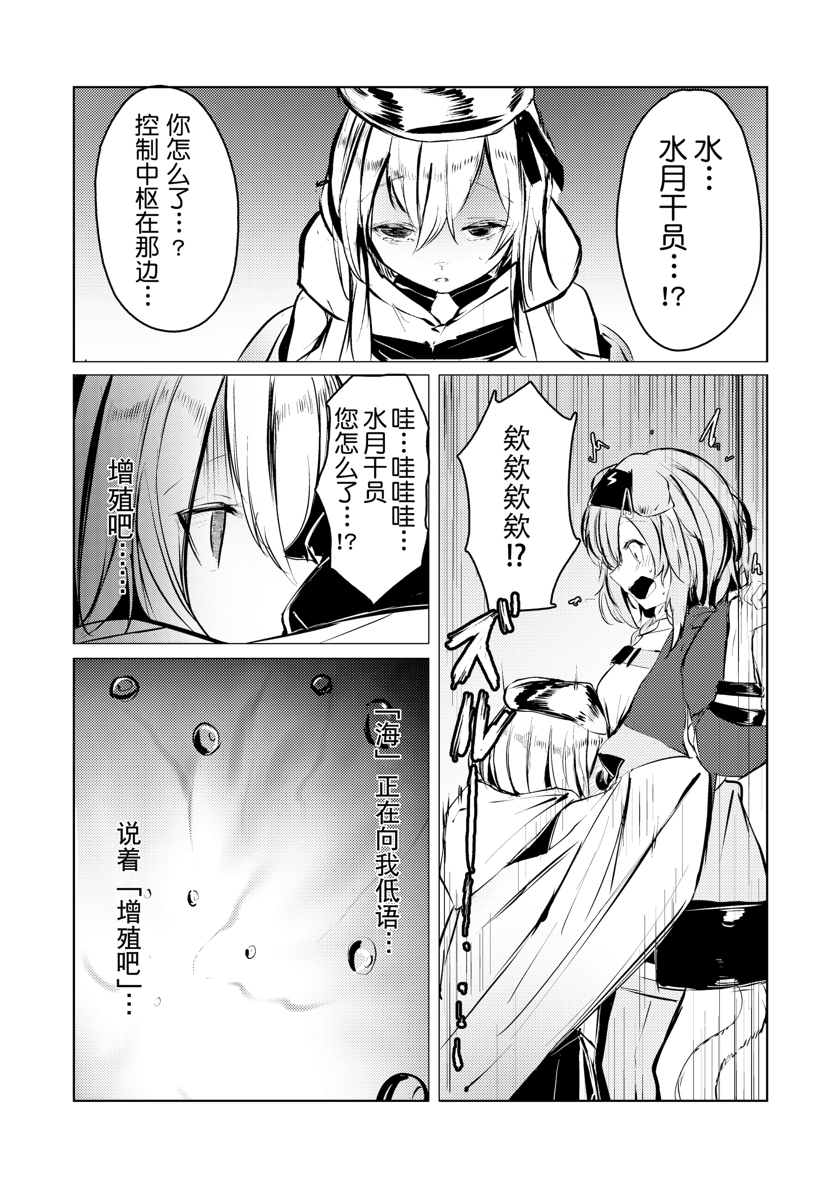 图片[3]-[白九時中 (白魚京)] スージーちゃんがミヅキ触手で強制植卵される漫画 (アークナイツ) [XueHuKING个人自购AI汉化自嵌] [DL版]-米哈社
