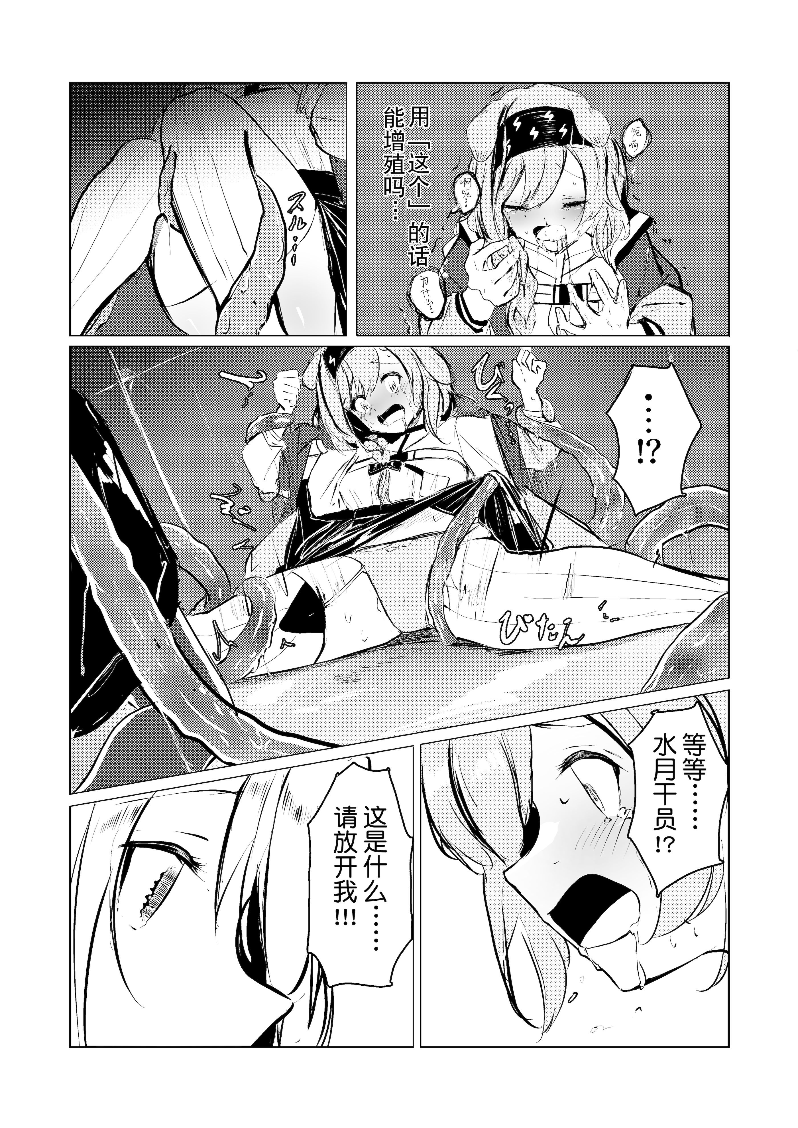 图片[5]-[白九時中 (白魚京)] スージーちゃんがミヅキ触手で強制植卵される漫画 (アークナイツ) [XueHuKING个人自购AI汉化自嵌] [DL版]-米哈社