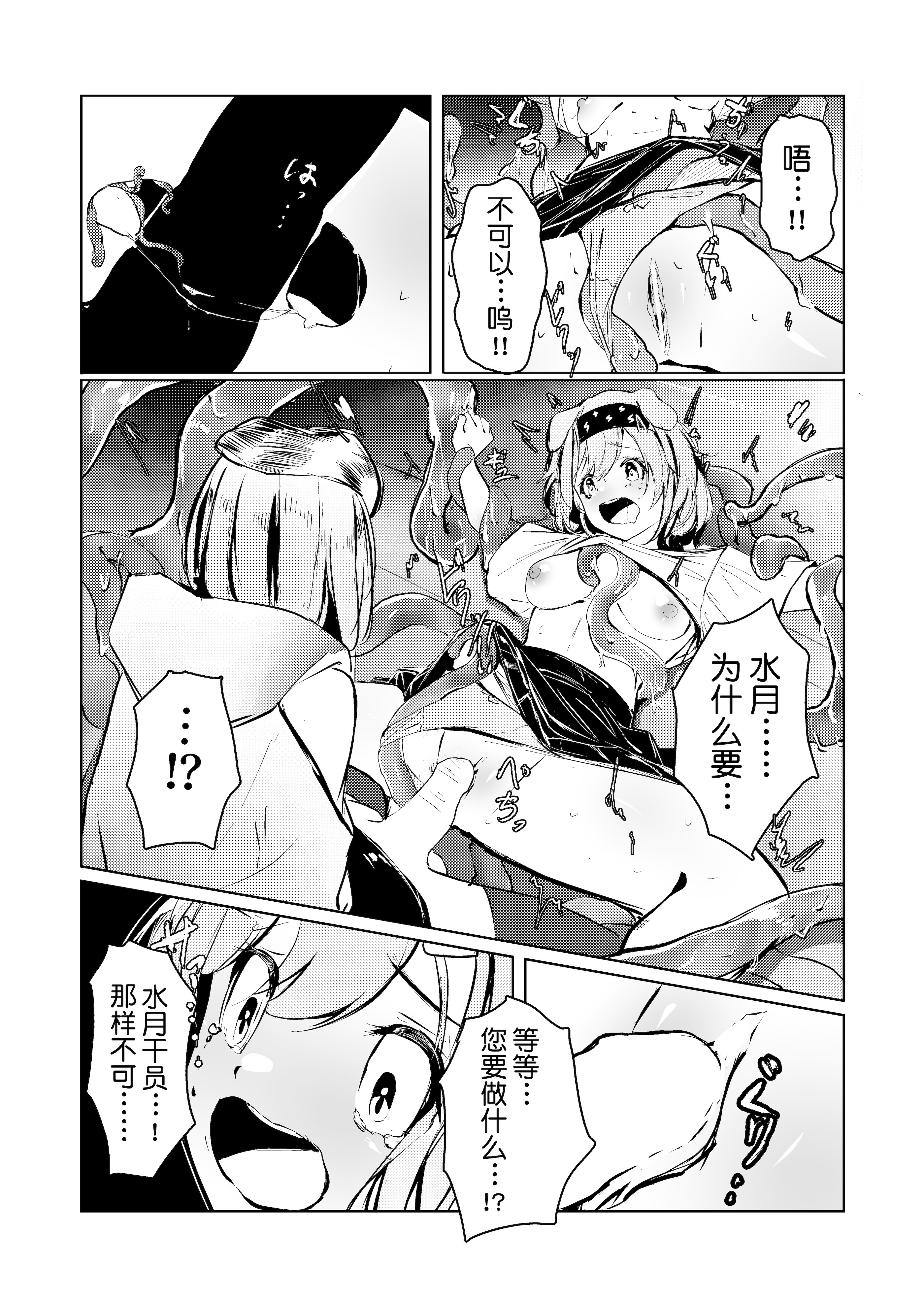 图片[7]-[白九時中 (白魚京)] スージーちゃんがミヅキ触手で強制植卵される漫画 (アークナイツ) [XueHuKING个人自购AI汉化自嵌] [DL版]-米哈社