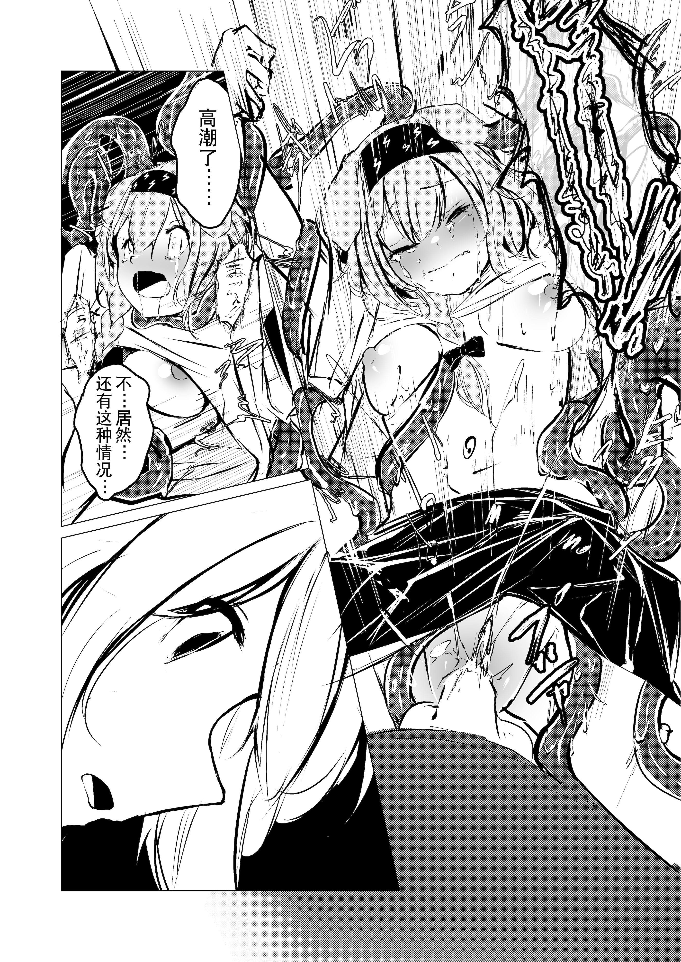 图片[13]-[白九時中 (白魚京)] スージーちゃんがミヅキ触手で強制植卵される漫画 (アークナイツ) [XueHuKING个人自购AI汉化自嵌] [DL版]-米哈社