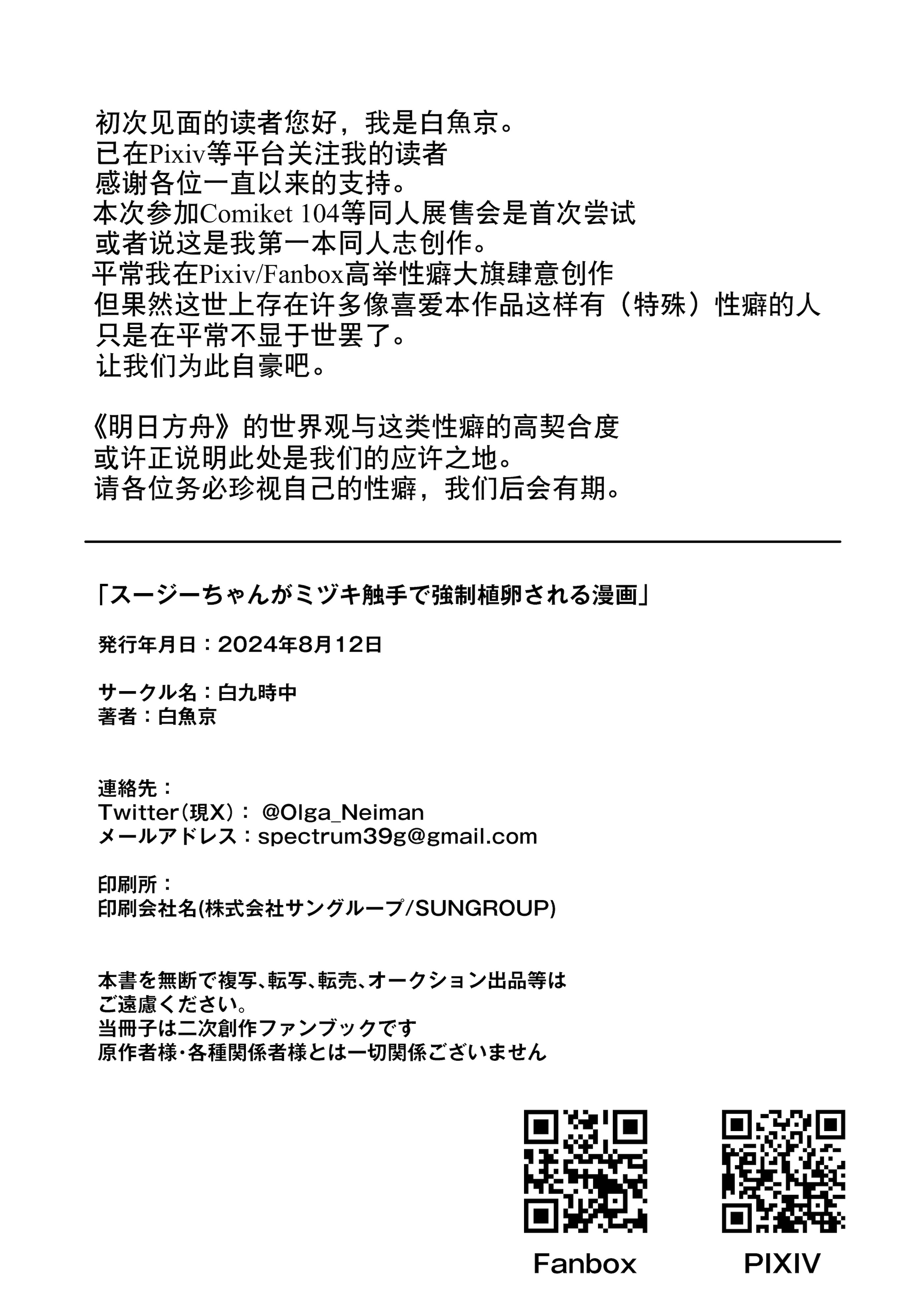 图片[18]-[白九時中 (白魚京)] スージーちゃんがミヅキ触手で強制植卵される漫画 (アークナイツ) [XueHuKING个人自购AI汉化自嵌] [DL版]-米哈社