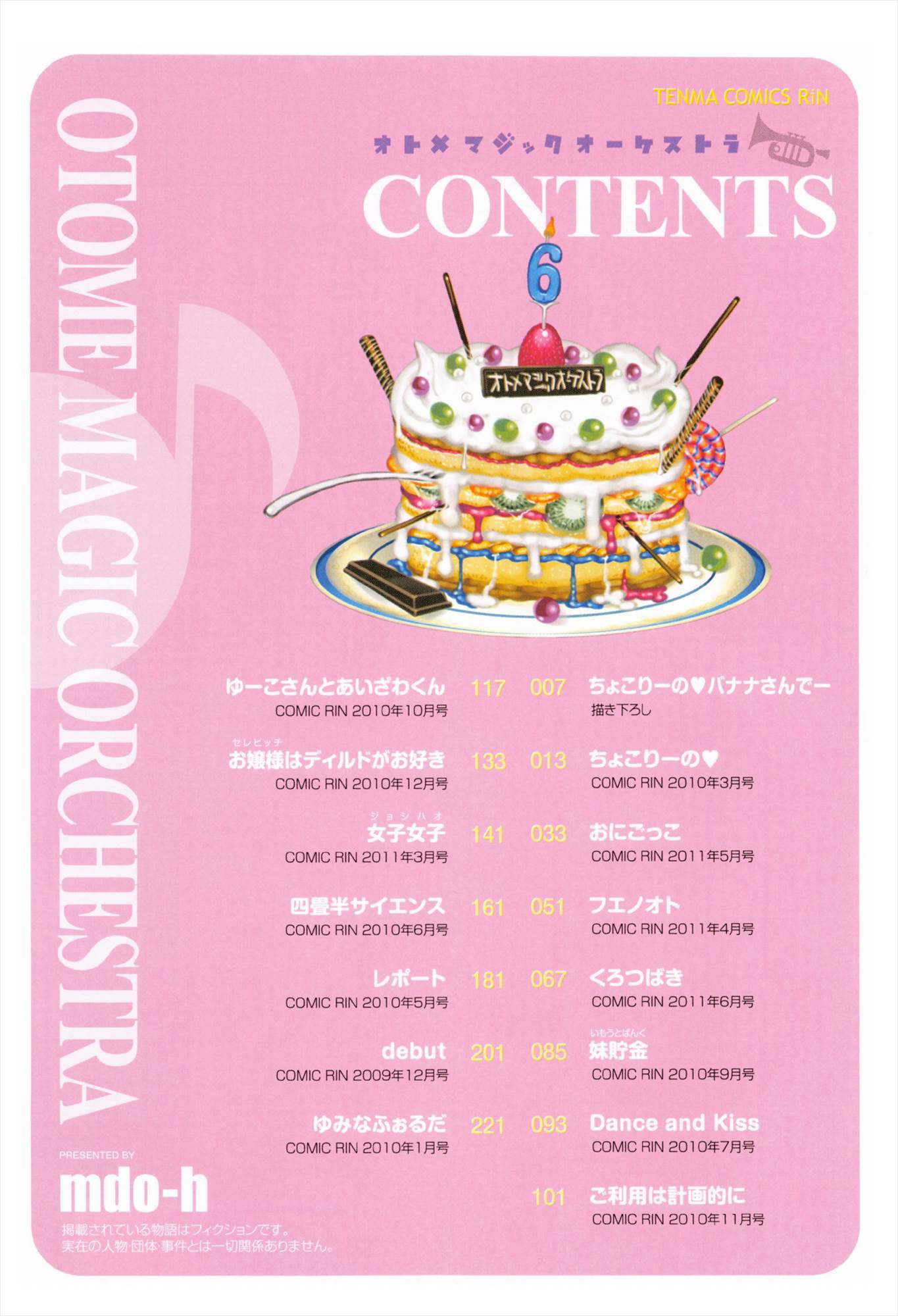 图片[4]-[無道叡智] オトメマジックオーケストラ [DL版]-米哈社