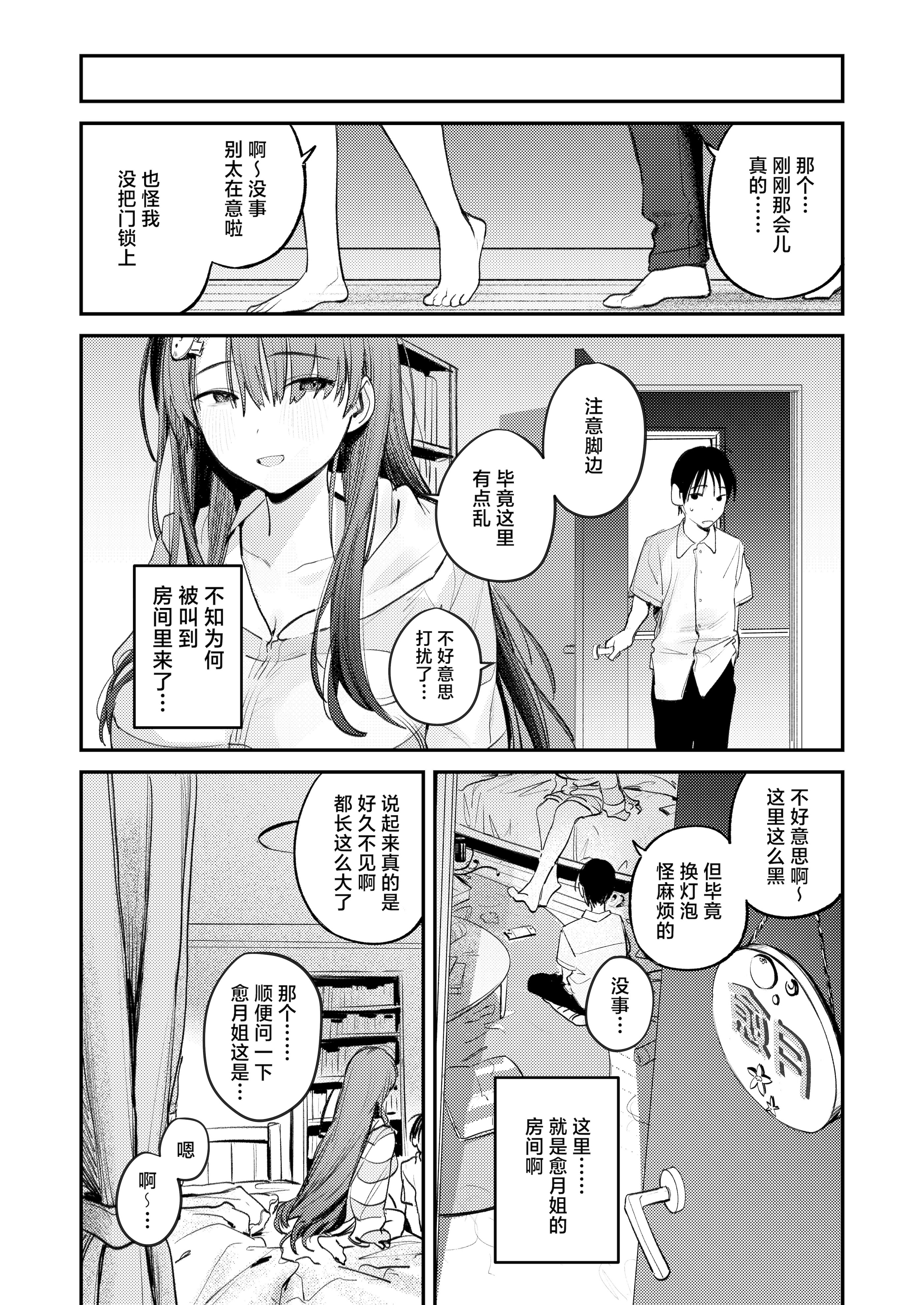 图片[11]-[桃汁庭園 (桃雲)] マモノノヘヤ 〜6年ぶりに再会したら引きこもりニートになっていた親友のお姉さんに迫られて精液を搾り取られる話〜[白杨汉化组] [鄰居toby去碼] [無修正] [DL版]-米哈社