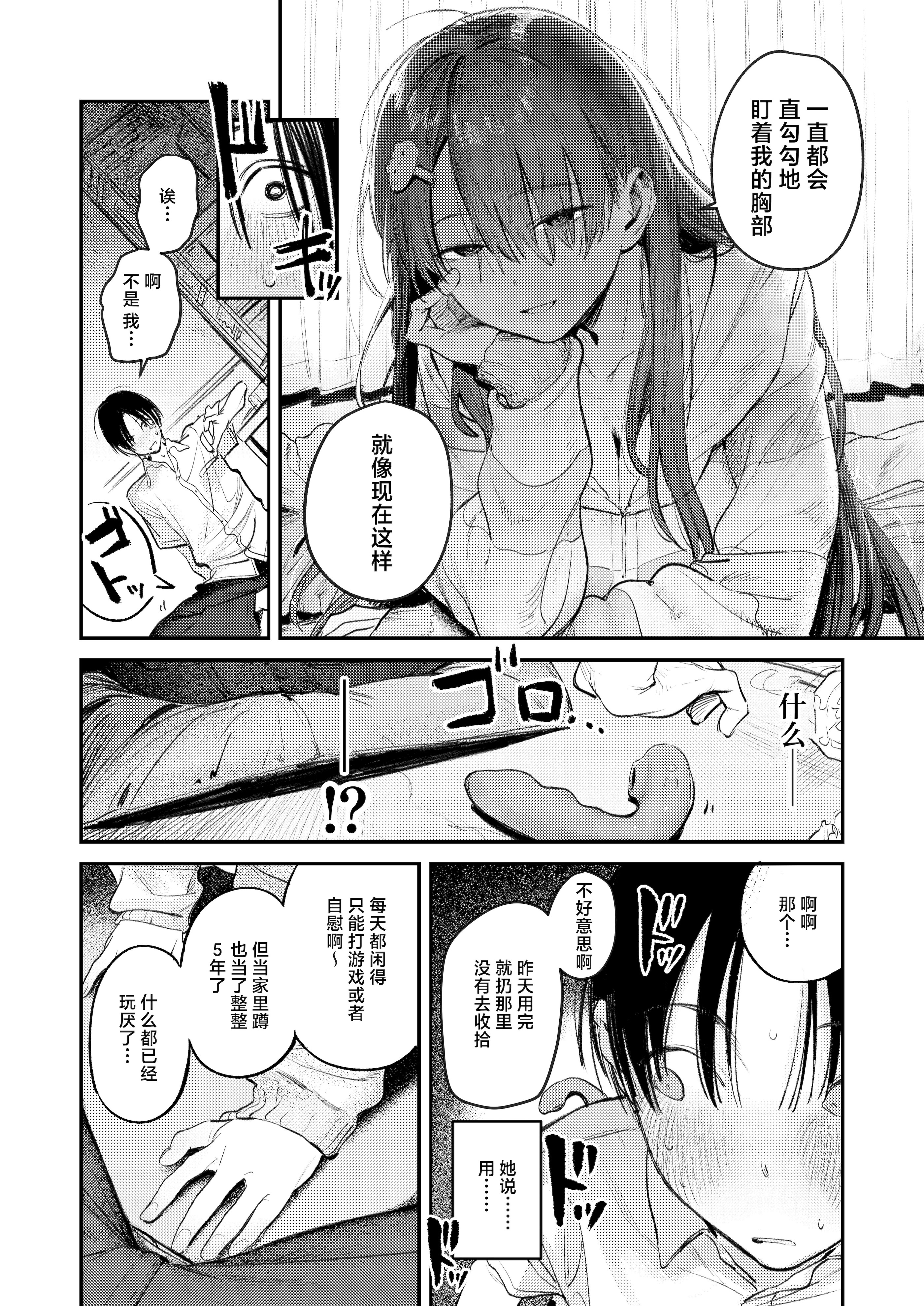 图片[13]-[桃汁庭園 (桃雲)] マモノノヘヤ 〜6年ぶりに再会したら引きこもりニートになっていた親友のお姉さんに迫られて精液を搾り取られる話〜[白杨汉化组] [鄰居toby去碼] [無修正] [DL版]-米哈社