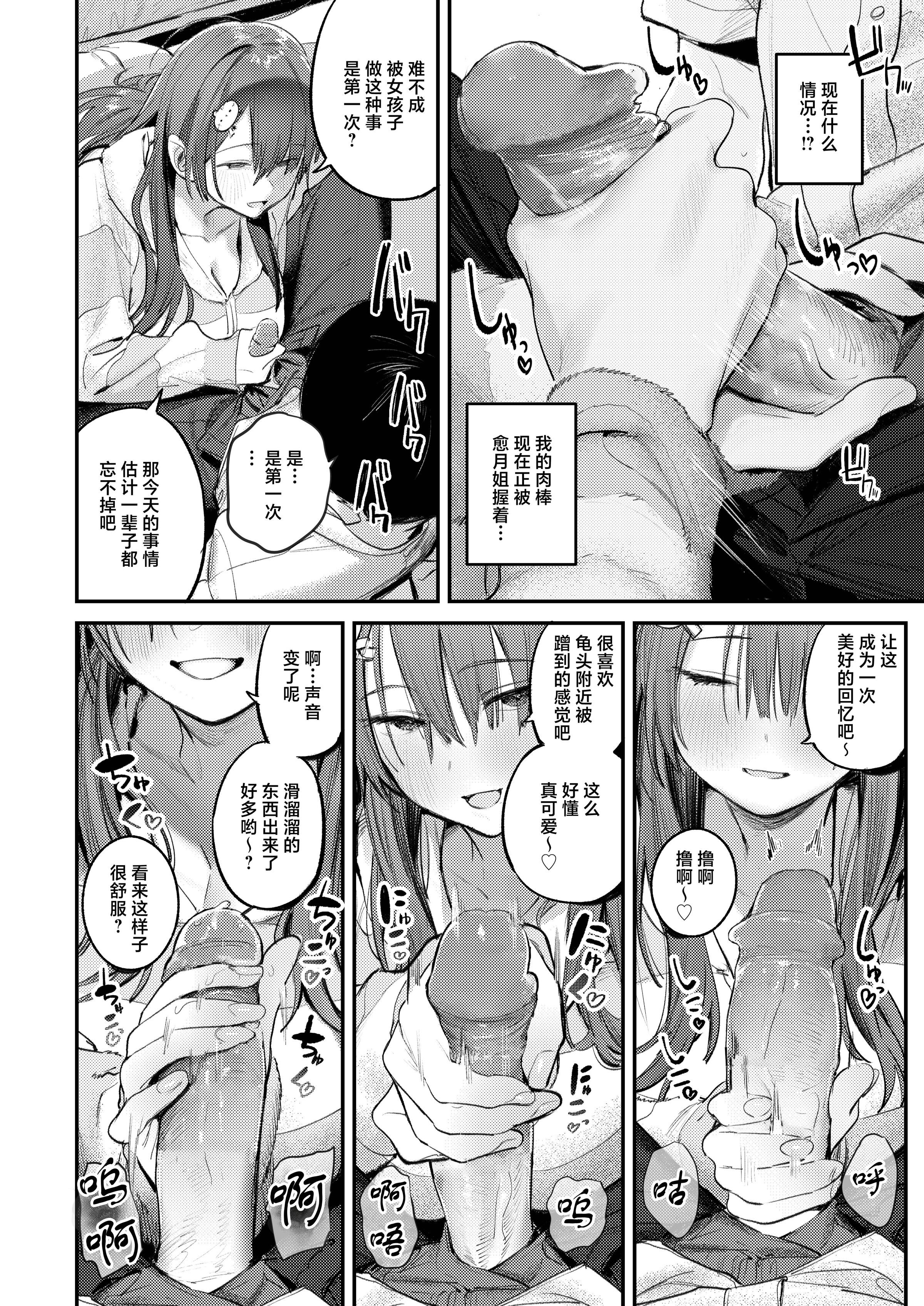 图片[15]-[桃汁庭園 (桃雲)] マモノノヘヤ 〜6年ぶりに再会したら引きこもりニートになっていた親友のお姉さんに迫られて精液を搾り取られる話〜[白杨汉化组] [鄰居toby去碼] [無修正] [DL版]-米哈社