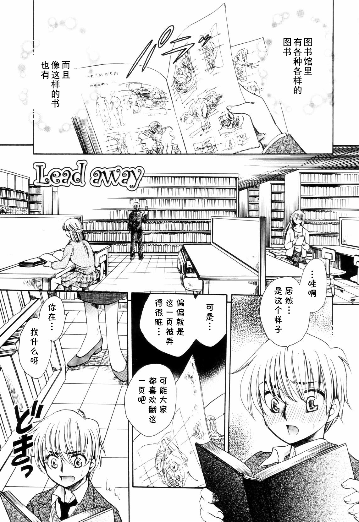 图片[1]-[夜天月] lead away (奥まで愛して。) [cqxl自己汉化]-米哈社