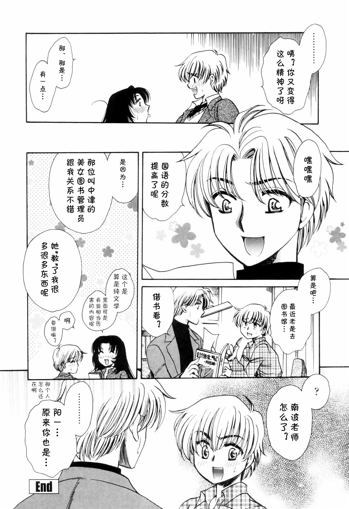 图片[16]-[夜天月] lead away (奥まで愛して。) [cqxl自己汉化]-米哈社