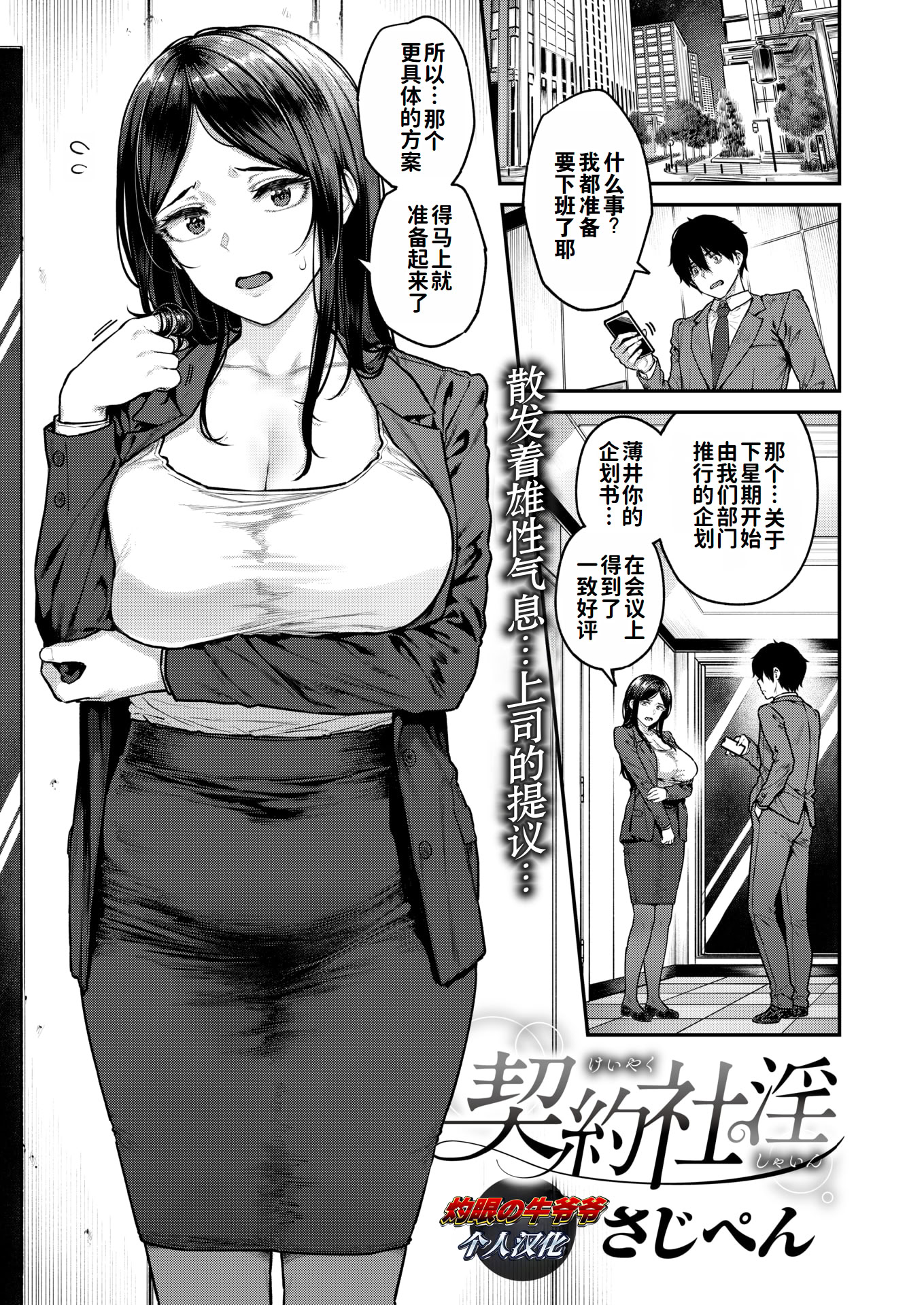 图片[1]-[さじぺん] 契約社淫 (COMIC 失楽天 2025年8月号) [灼眼の牛爷爷个人汉化] [DL版]-米哈社