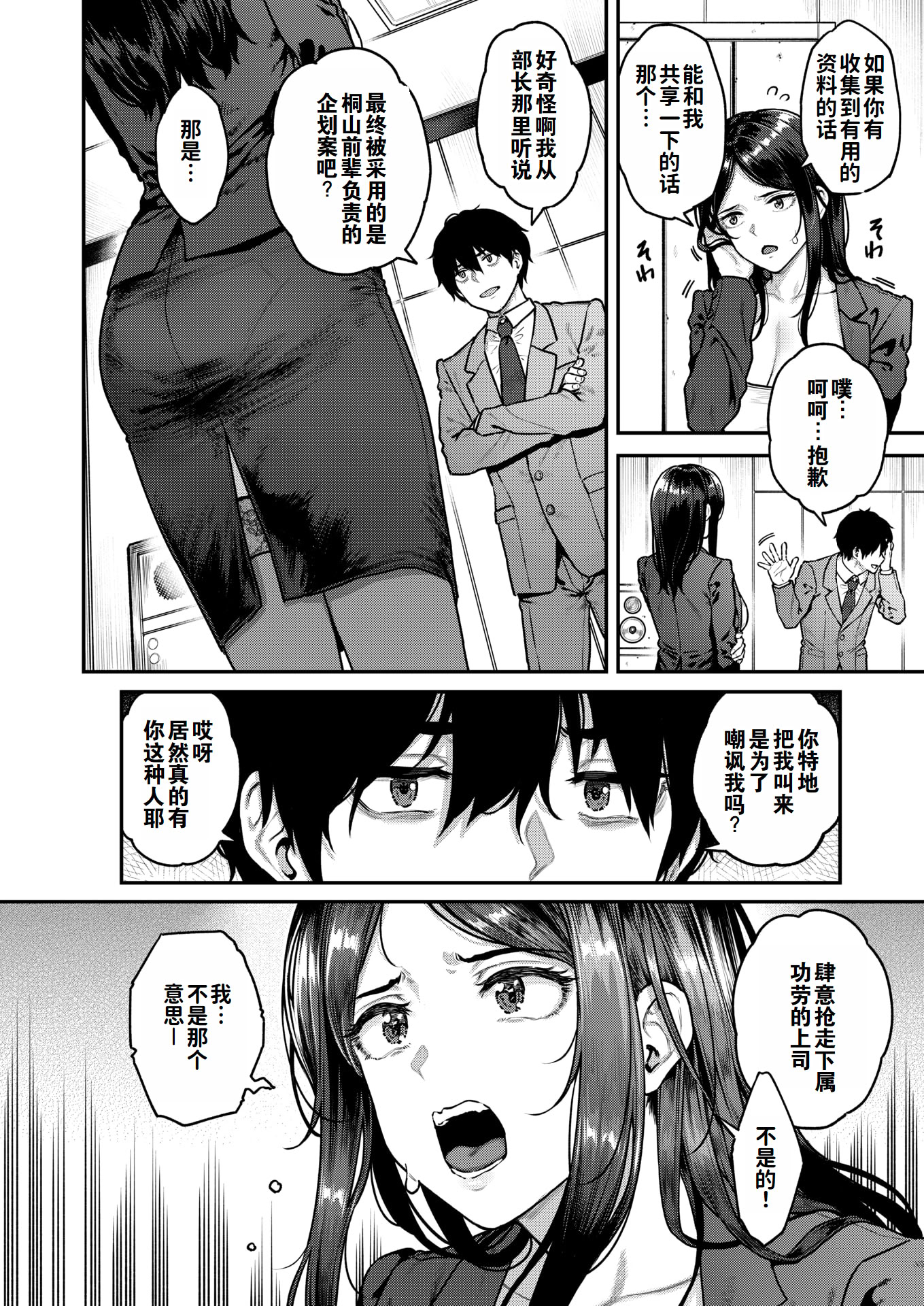 图片[2]-[さじぺん] 契約社淫 (COMIC 失楽天 2025年8月号) [灼眼の牛爷爷个人汉化] [DL版]-米哈社