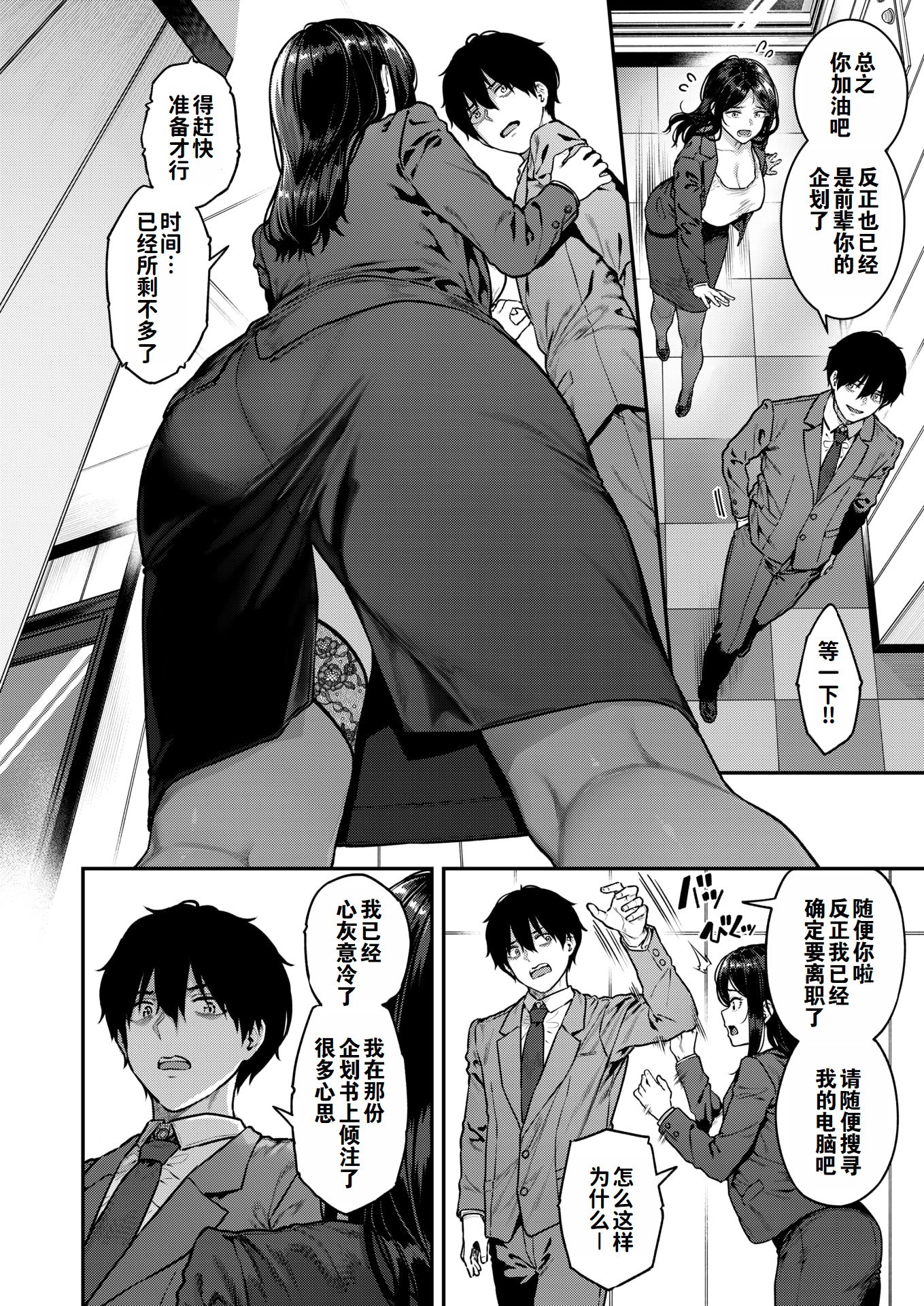 图片[4]-[さじぺん] 契約社淫 (COMIC 失楽天 2025年8月号) [灼眼の牛爷爷个人汉化] [DL版]-米哈社