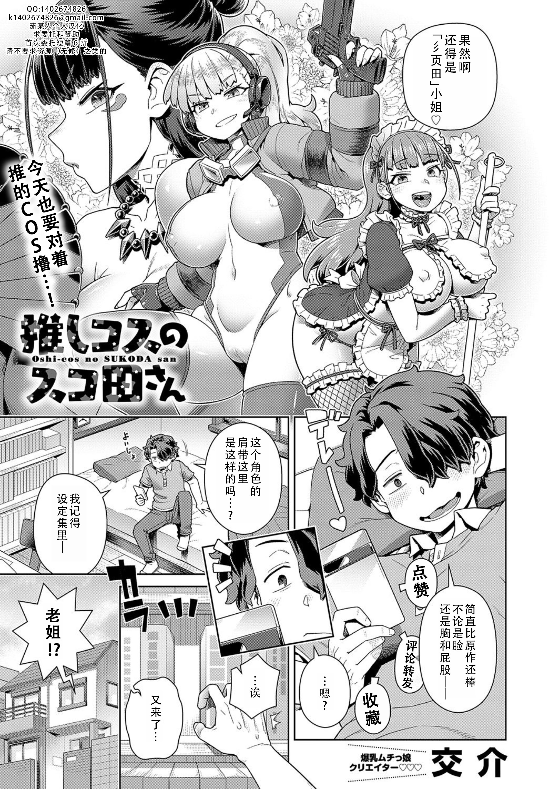 图片[1]-[交介] 推しコスのスコ田さん｜我推的COS彡页田小姐 [DL版] [茄某人个人汉化]-米哈社