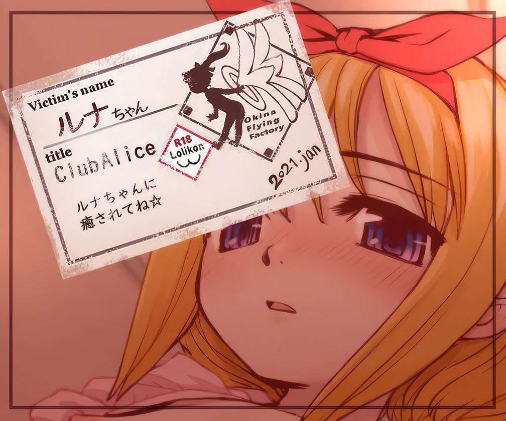 图片[2]-[Okina] Club Alice – ルナちゃん [Bismuth个人汉化]-米哈社