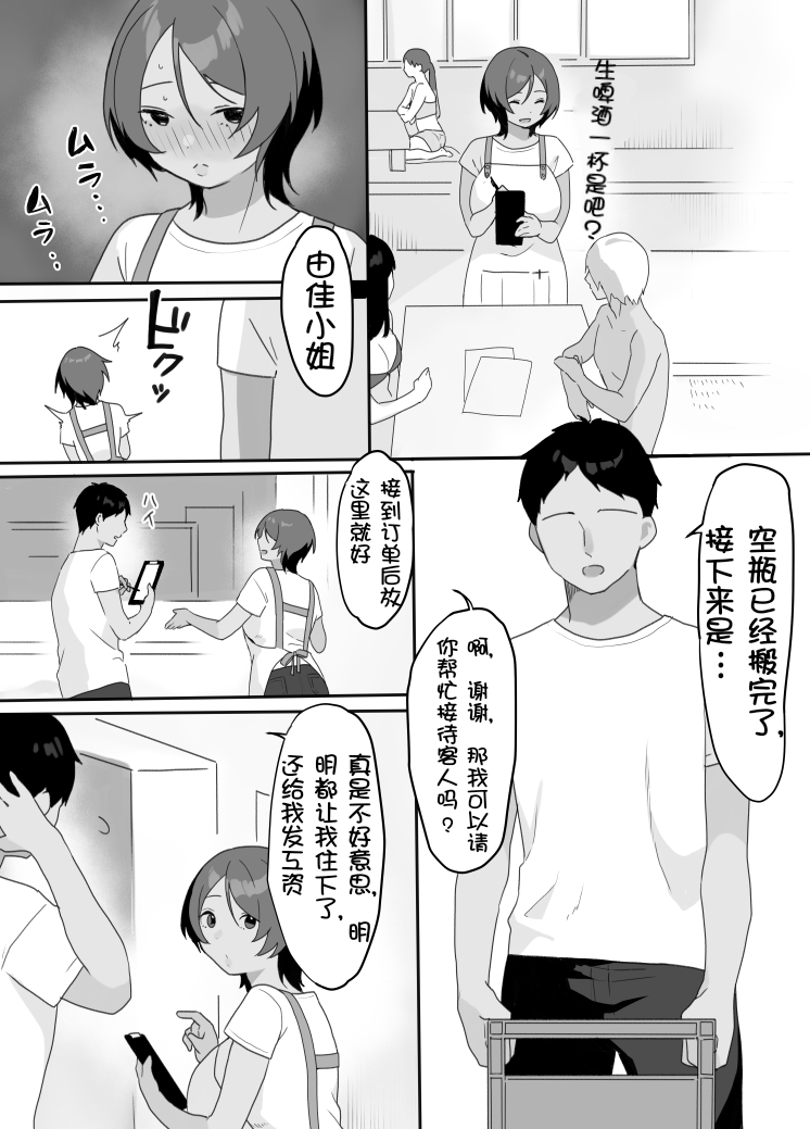 图片[4]-[うらみつ] 現地妻できました。海の家編[壹隻小白个人汉化]-米哈社