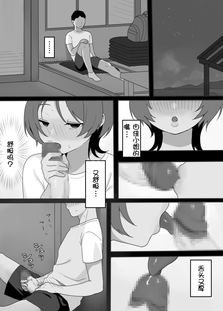 图片[10]-[うらみつ] 現地妻できました。海の家編[壹隻小白个人汉化]-米哈社