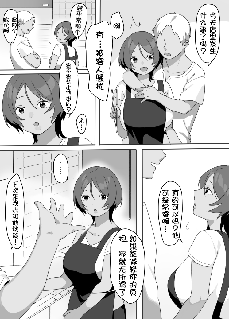 图片[12]-[うらみつ] 現地妻できました。海の家編[壹隻小白个人汉化]-米哈社