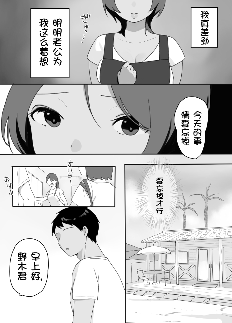 图片[13]-[うらみつ] 現地妻できました。海の家編[壹隻小白个人汉化]-米哈社