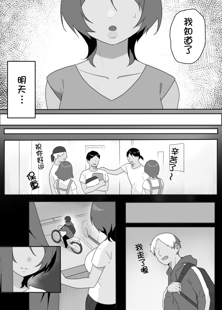 图片[19]-[うらみつ] 現地妻できました。海の家編[壹隻小白个人汉化]-米哈社