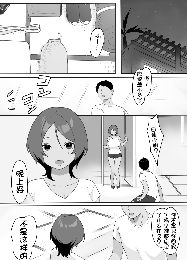 图片[20]-[うらみつ] 現地妻できました。海の家編[壹隻小白个人汉化]-米哈社