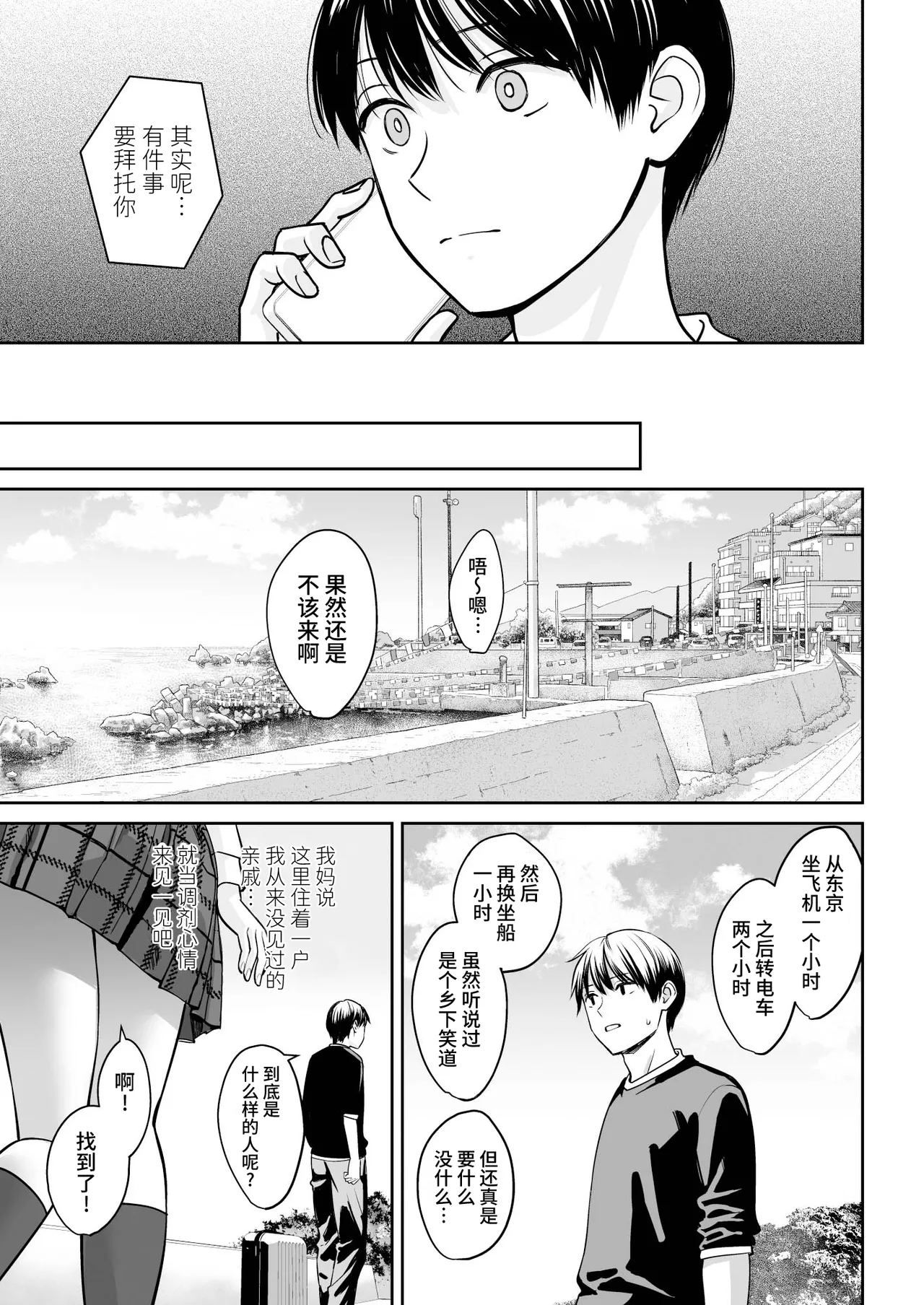 图片[5]-[大島あき] 突然姉ができた話 1~3[中国翻訳][疏碼][无尾页汉化组]-米哈社