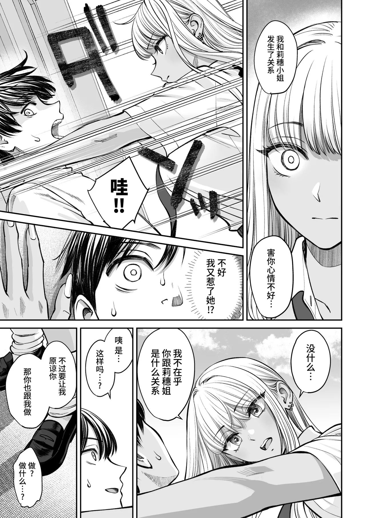 图片[51]-[大島あき] 突然姉ができた話 1~3[中国翻訳][疏碼][无尾页汉化组]-米哈社