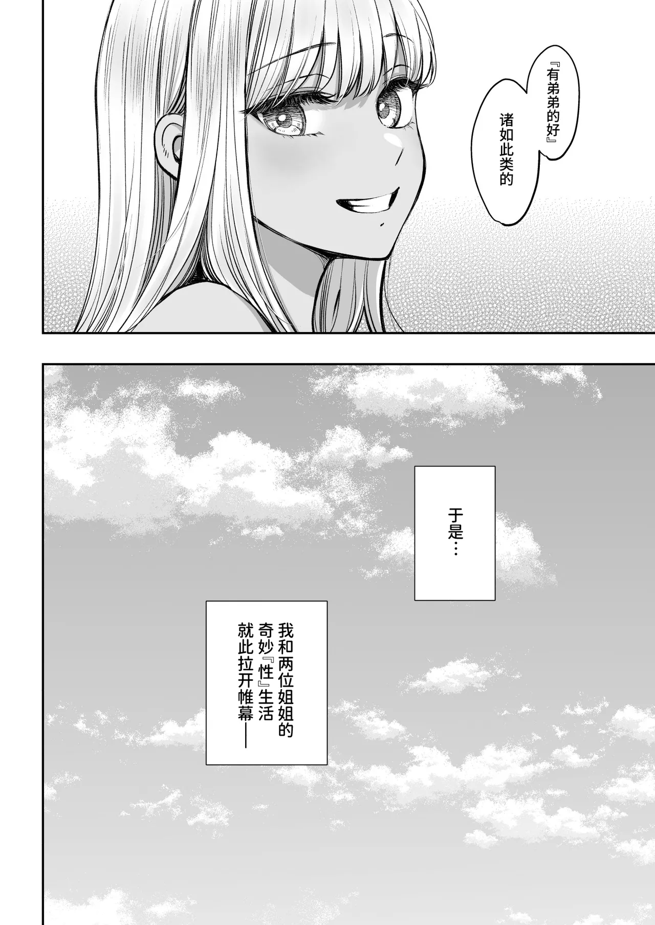 图片[86]-[大島あき] 突然姉ができた話 1~3[中国翻訳][疏碼][无尾页汉化组]-米哈社