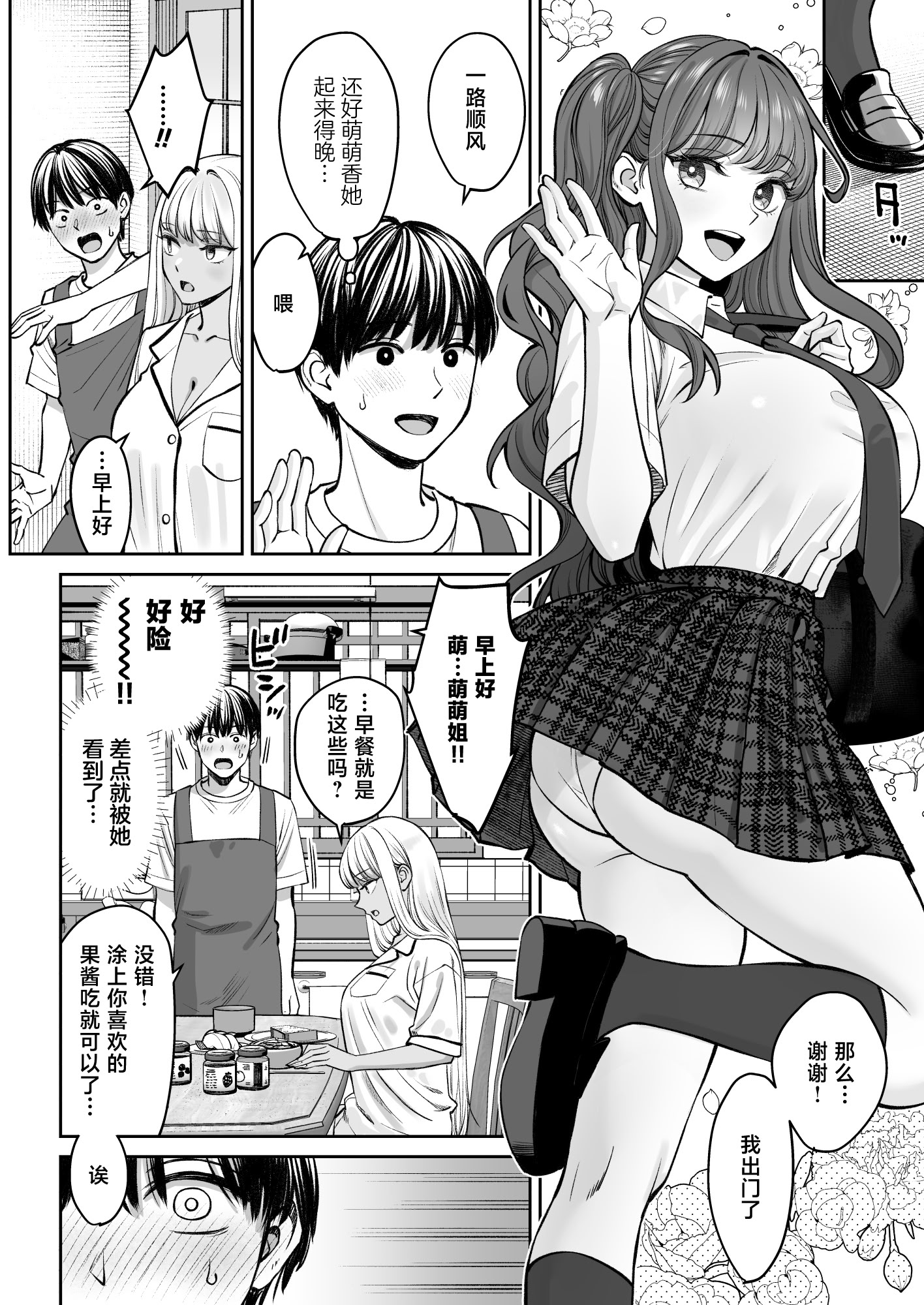 图片[94]-[大島あき] 突然姉ができた話 1~3[中国翻訳][疏碼][无尾页汉化组]-米哈社